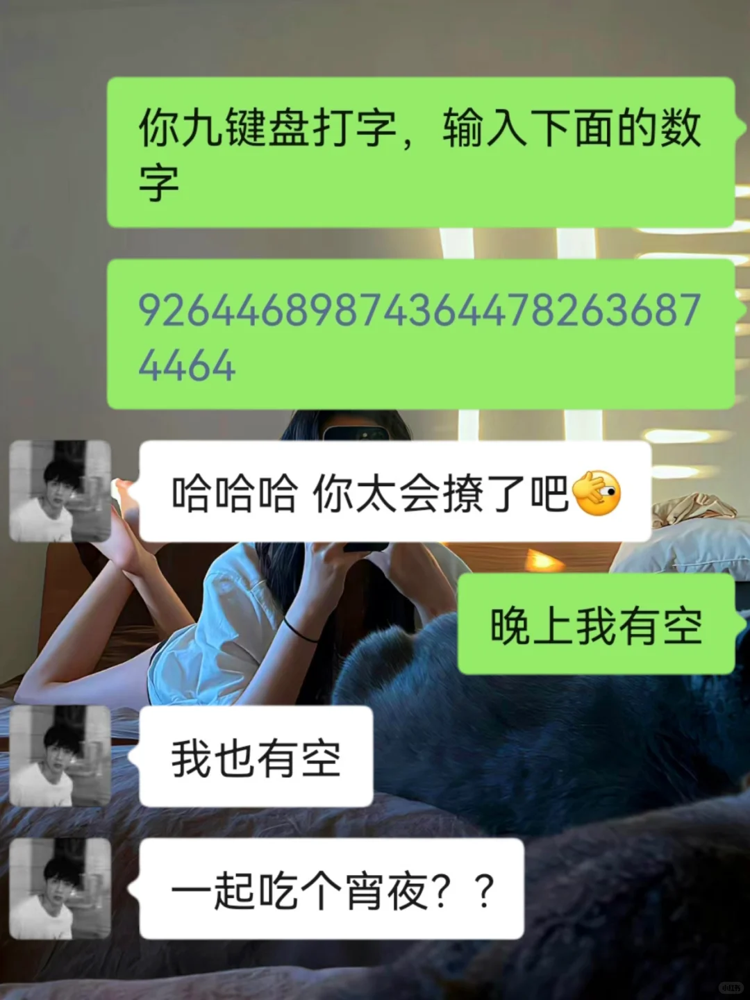 和crush聊天的《有趣小套路13.0》