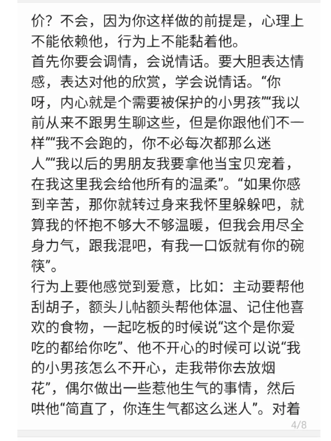 如何让男人对你产生爱情的感觉？