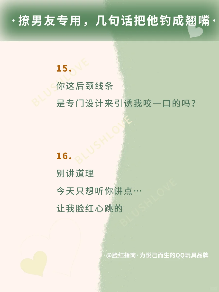 撩男友专用，几句话把他钓成翘嘴2.0版
