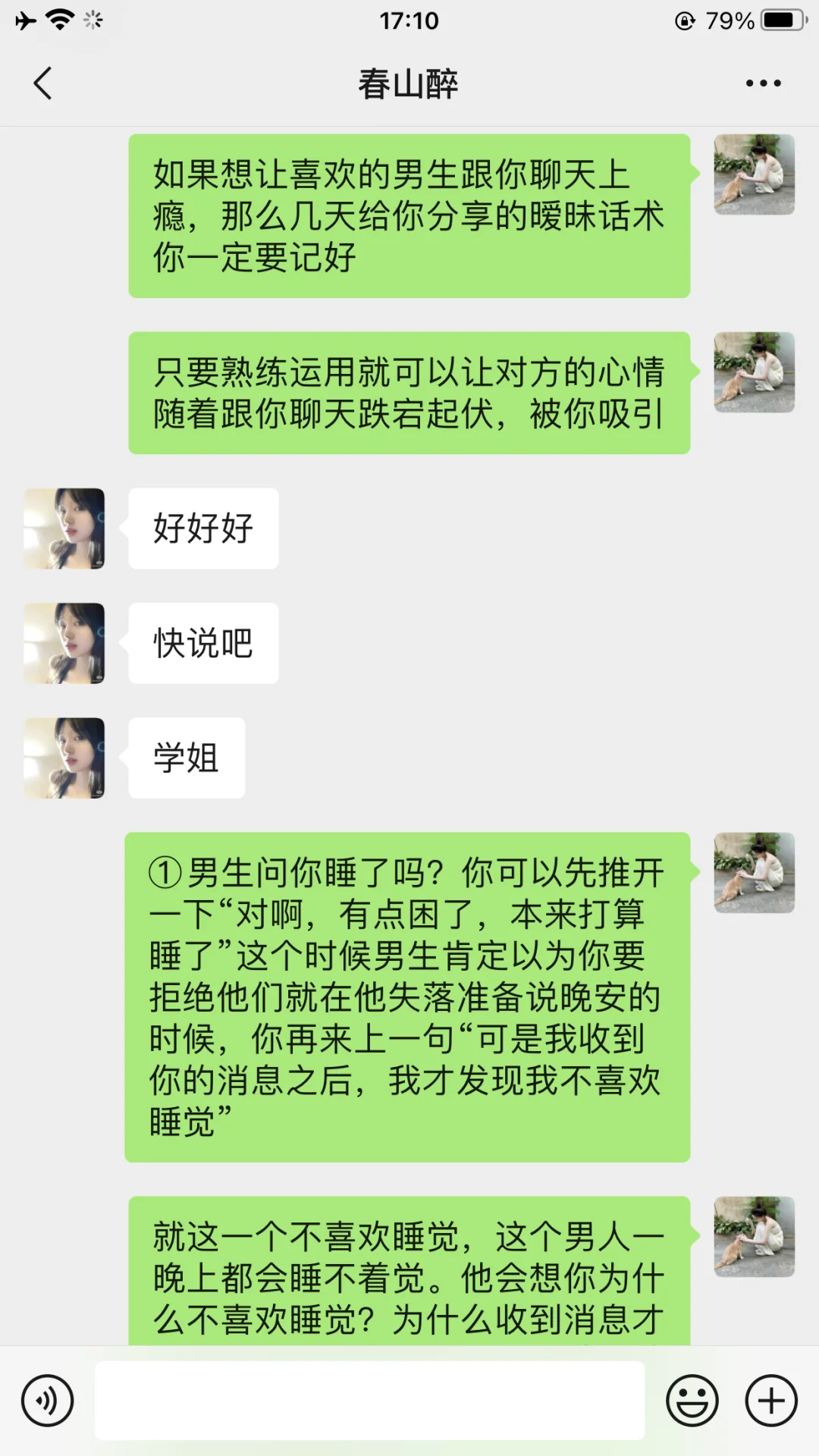 分享几招暧昧推拉话术