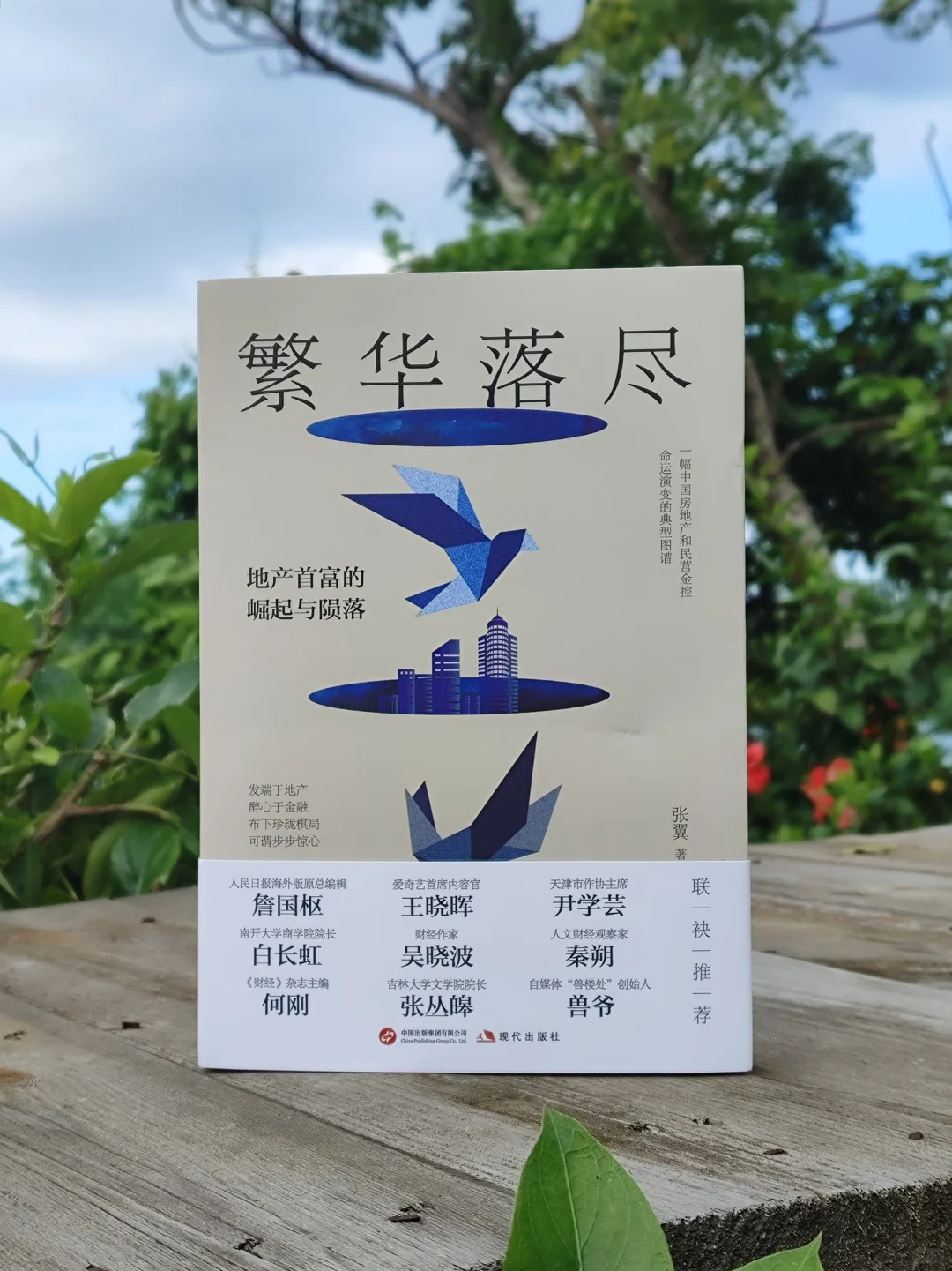 业内人讲述房地产企业的兴衰起落，刺激！