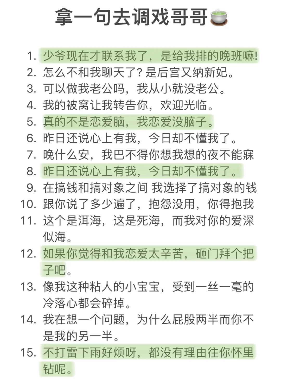 拿一句去调戏哥哥🍵