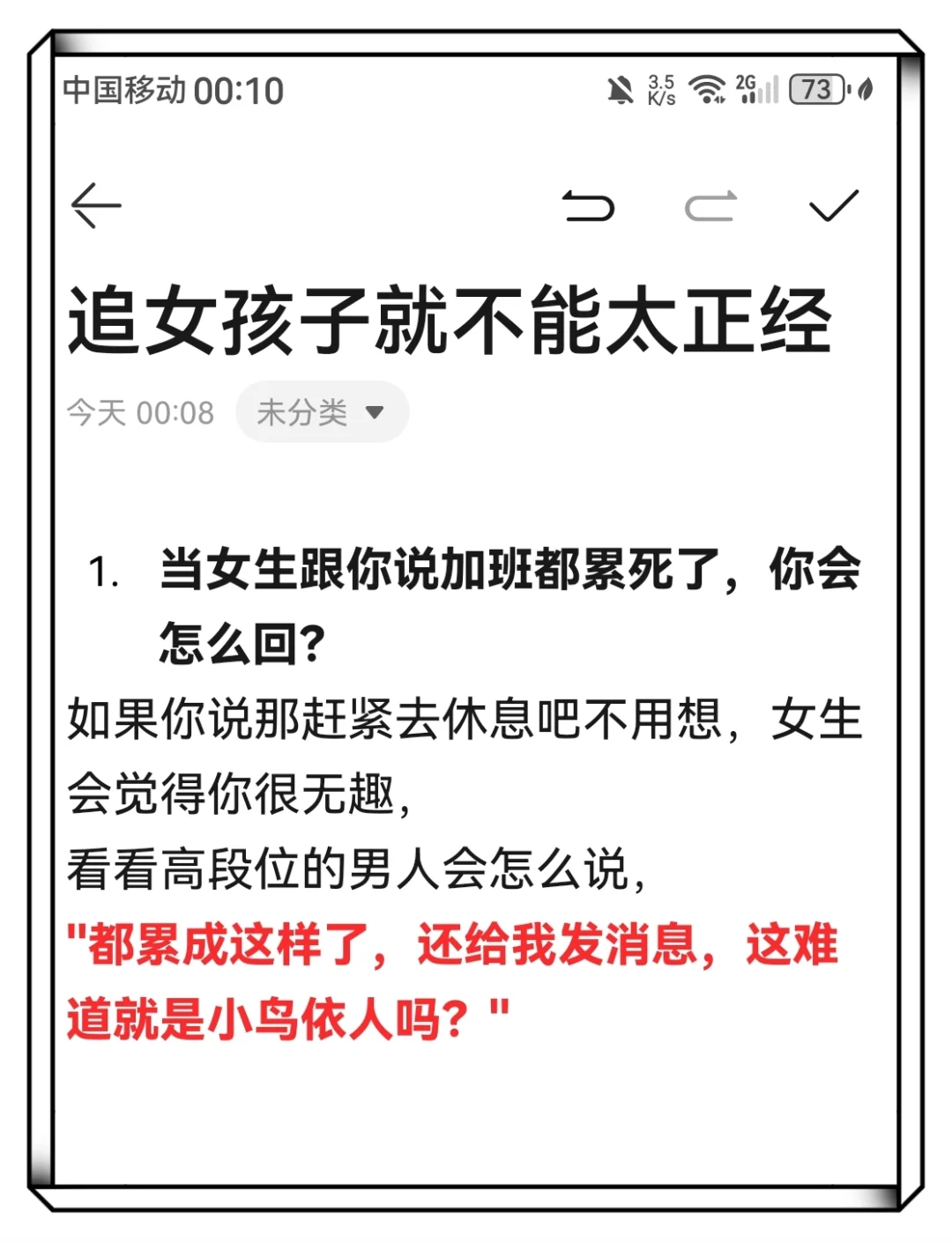 就这几句，把女生撩成老婆