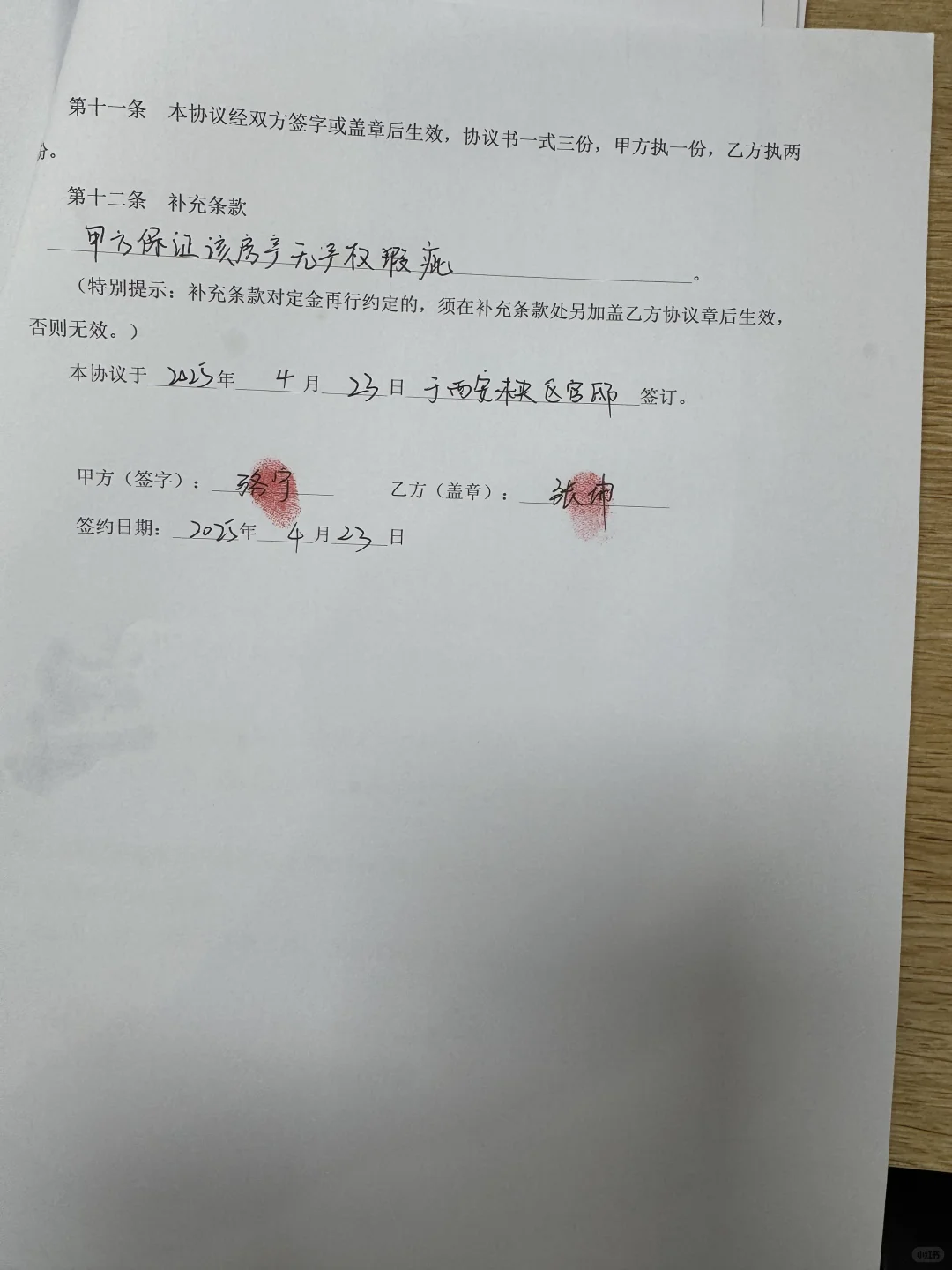 房屋出售居间合同