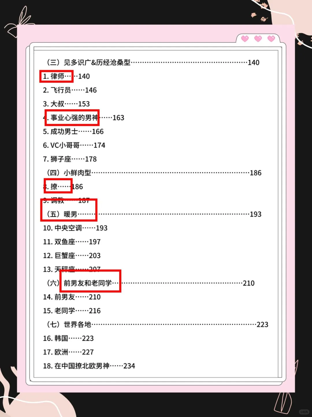 让男人为你倾倒的 “俏皮情话”，超甜超撩