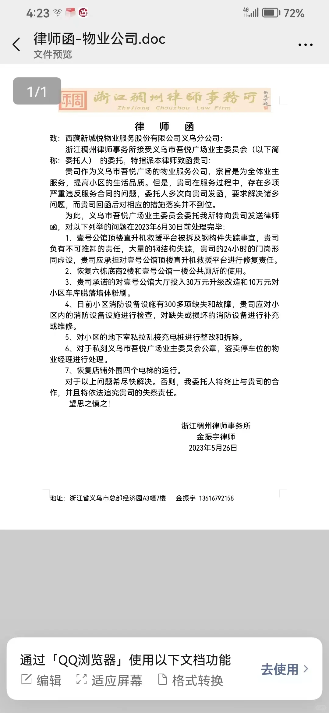 新城物业👎👎👎