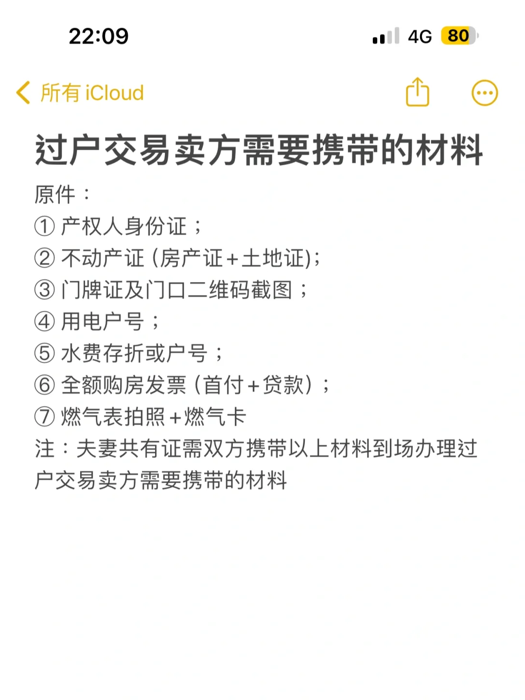 七月份准备买房的家人们快看过来（📎材料）