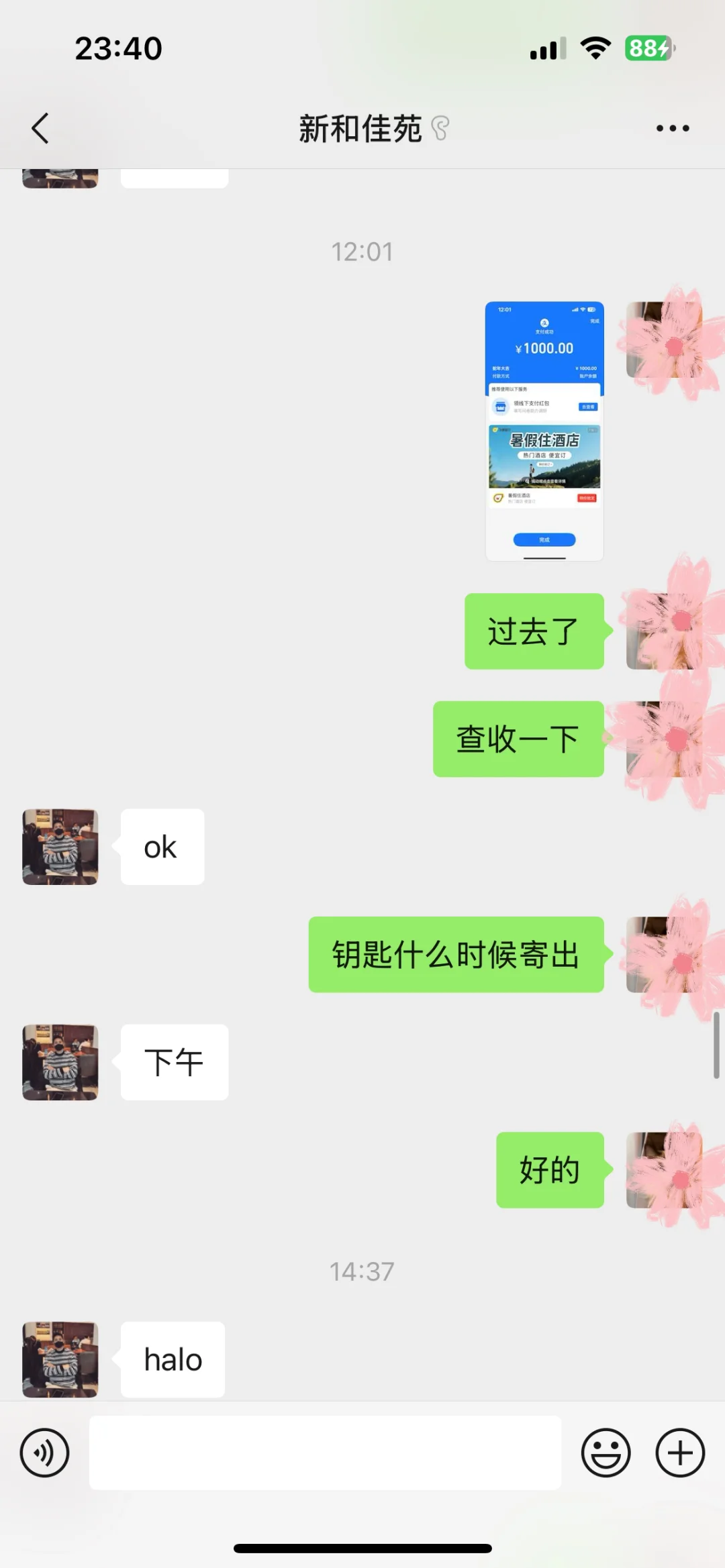 租房遇到骗子了