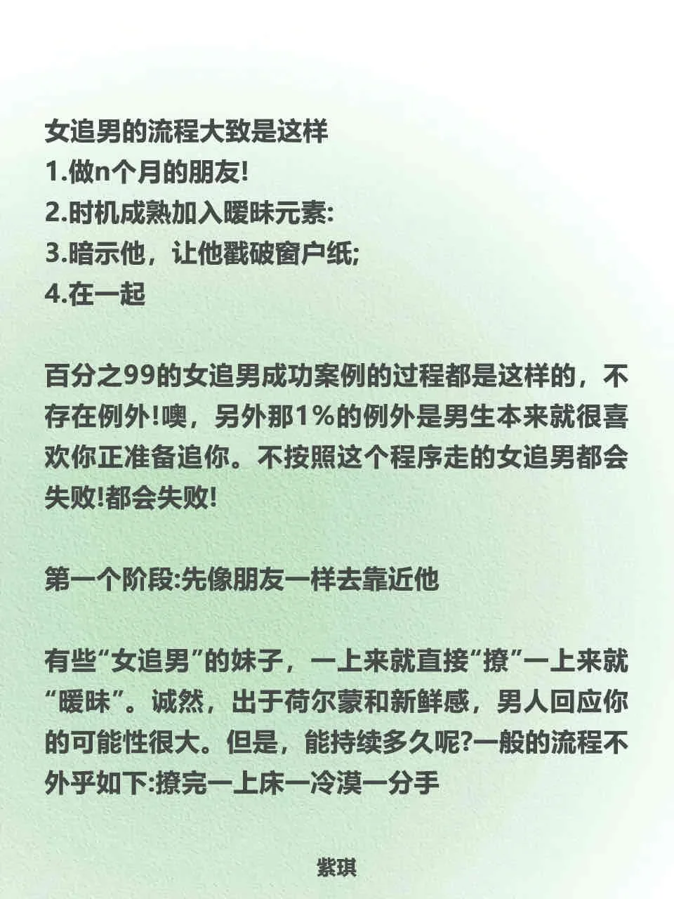 女追男一共五步(早期撩汉攻略)