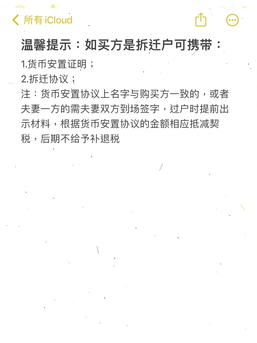 2025 二手房贷款买房😱超全流程+材料！