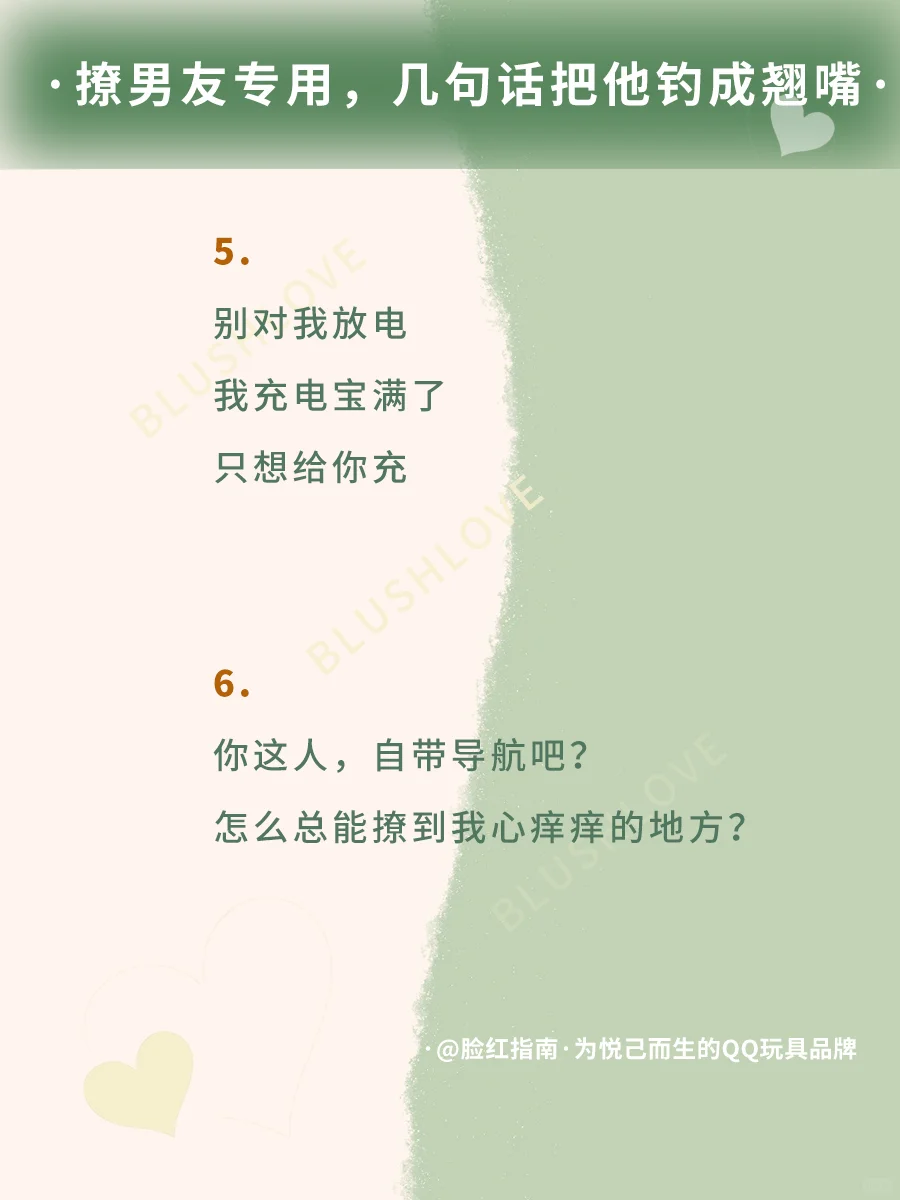 撩男友专用，几句话把他钓成翘嘴2.0版