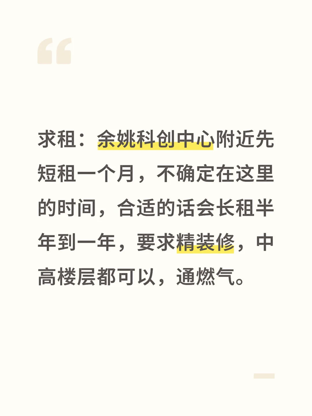 余姚科创中心附近求租