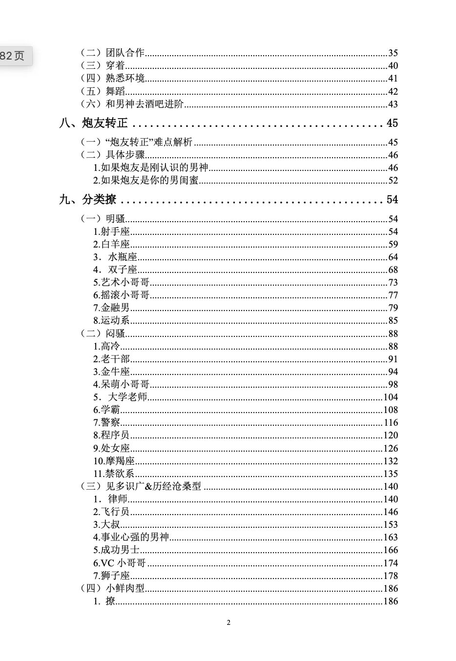 恋爱指南第一部：撩汉手册大全！