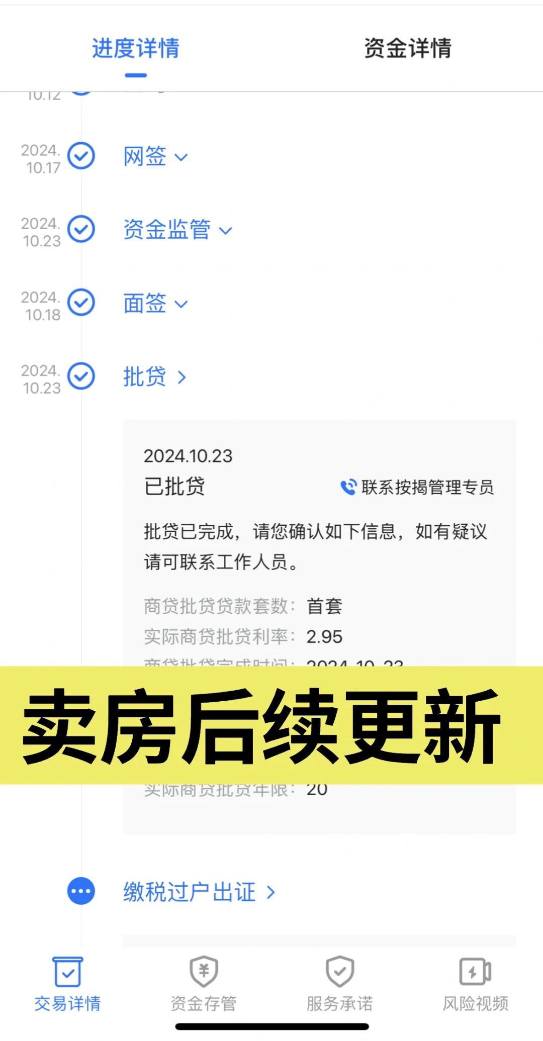 南京20天卖房全流程（已完结）