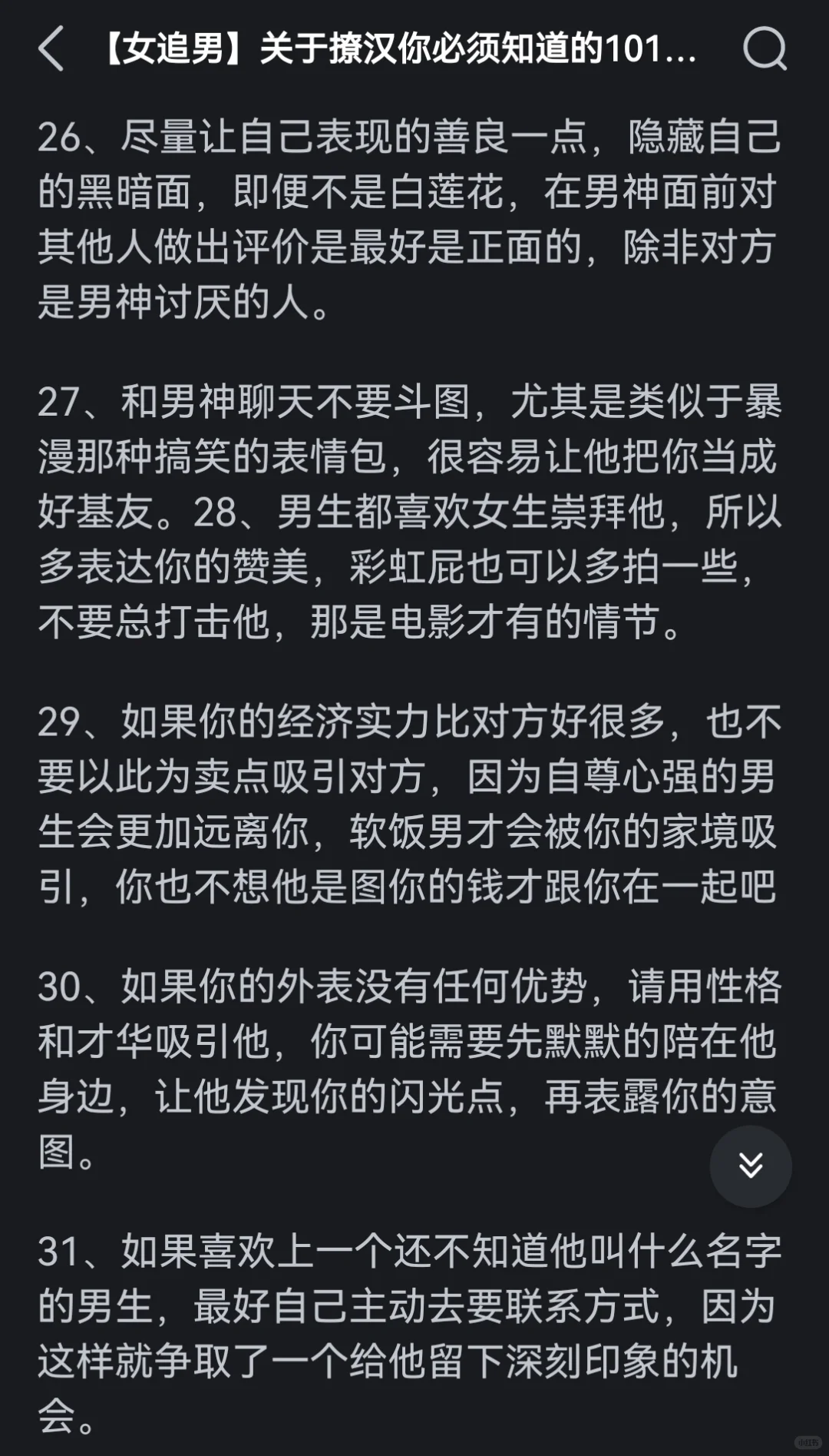 古早撩汉攻略系列，这个真的很经典了