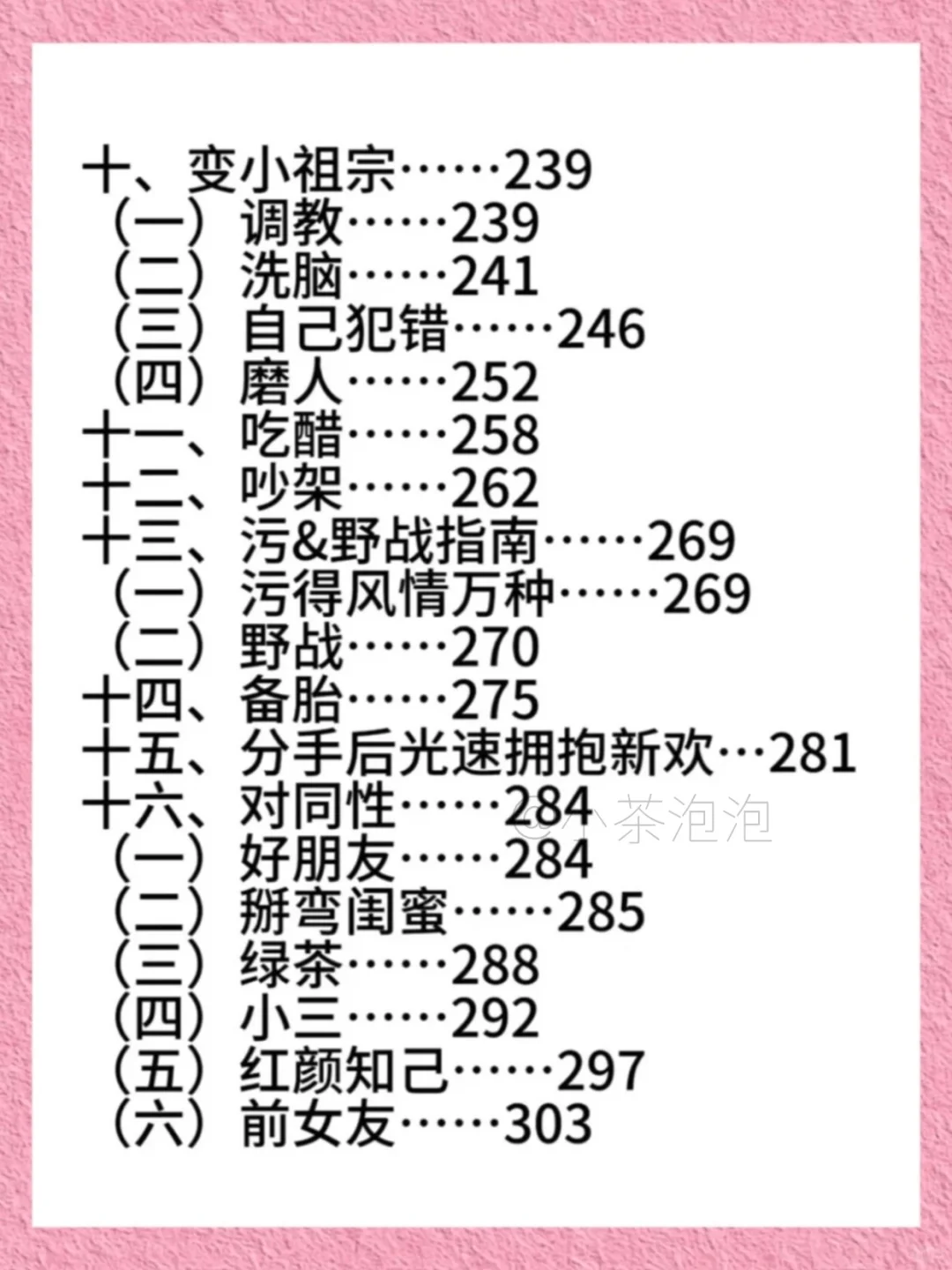 魅魔必学！把男人当狗训的将惩罚