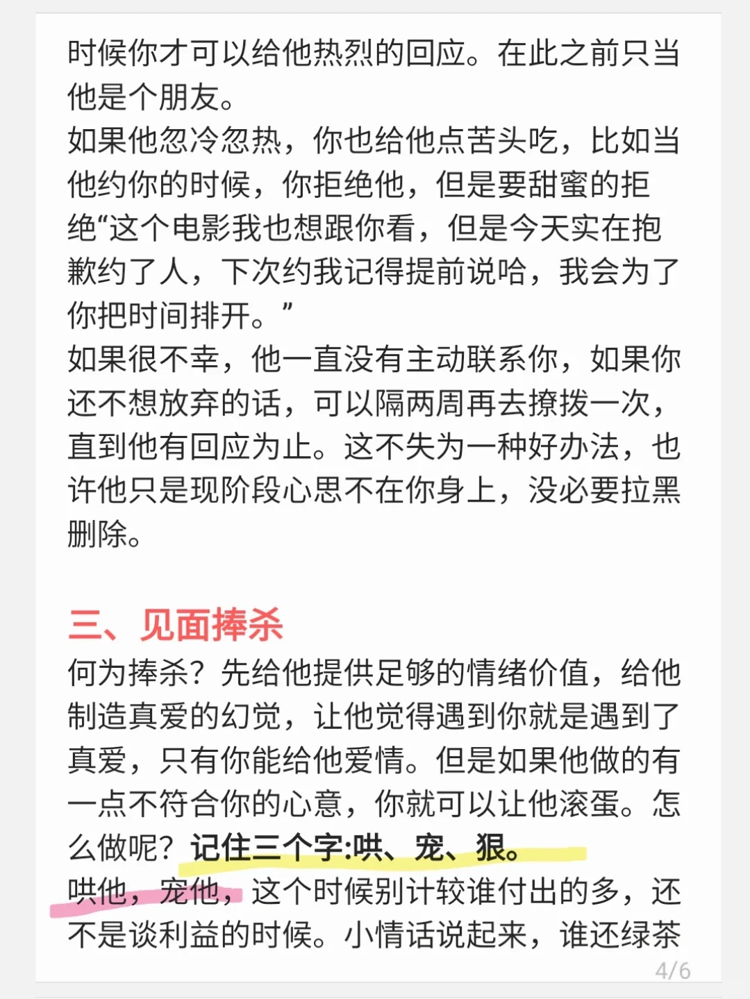 撩汉口诀，如何撩到喜欢的男生？女追男攻略
