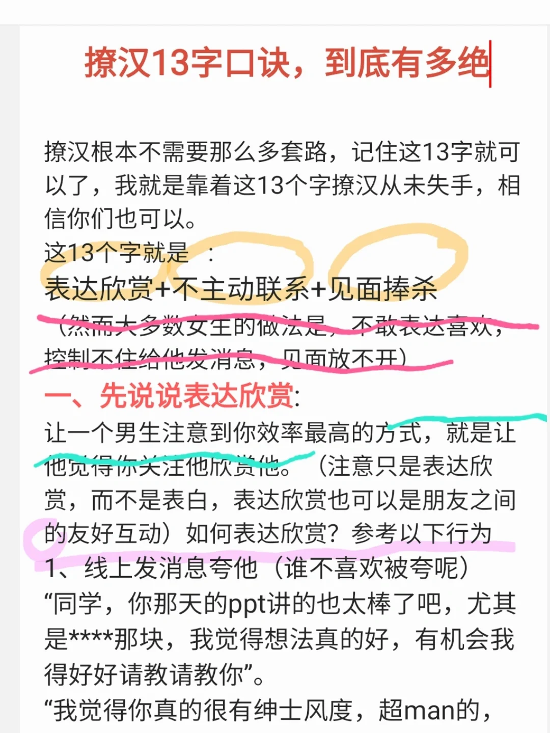 撩汉口诀，如何撩到喜欢的男生？女追男攻略