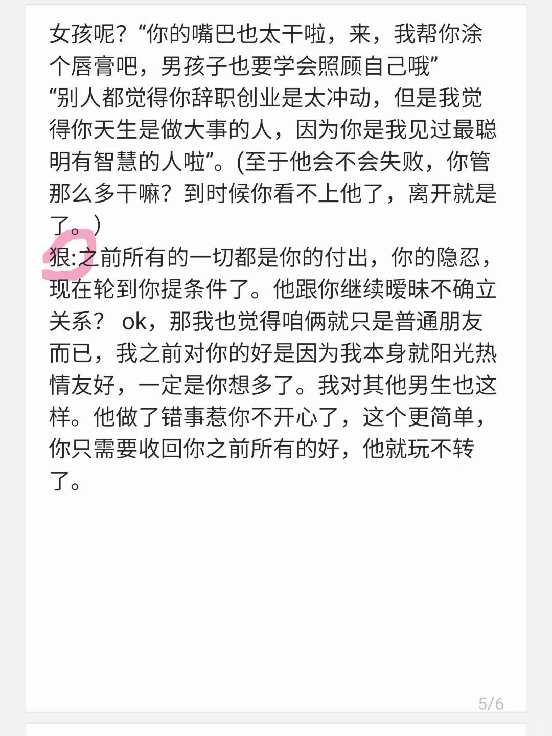 撩汉口诀，如何撩到喜欢的男生？女追男攻略