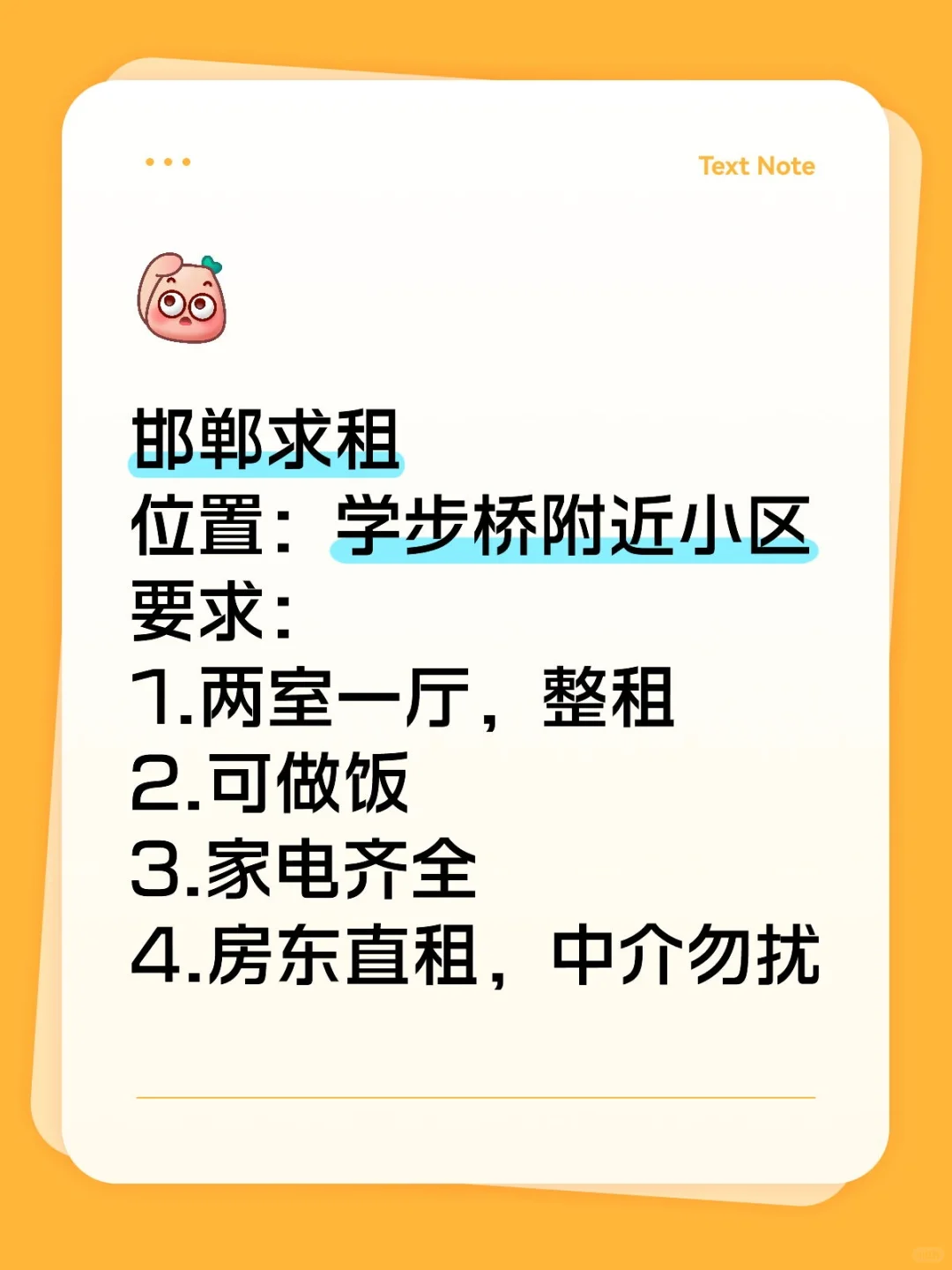 邯郸租房求租