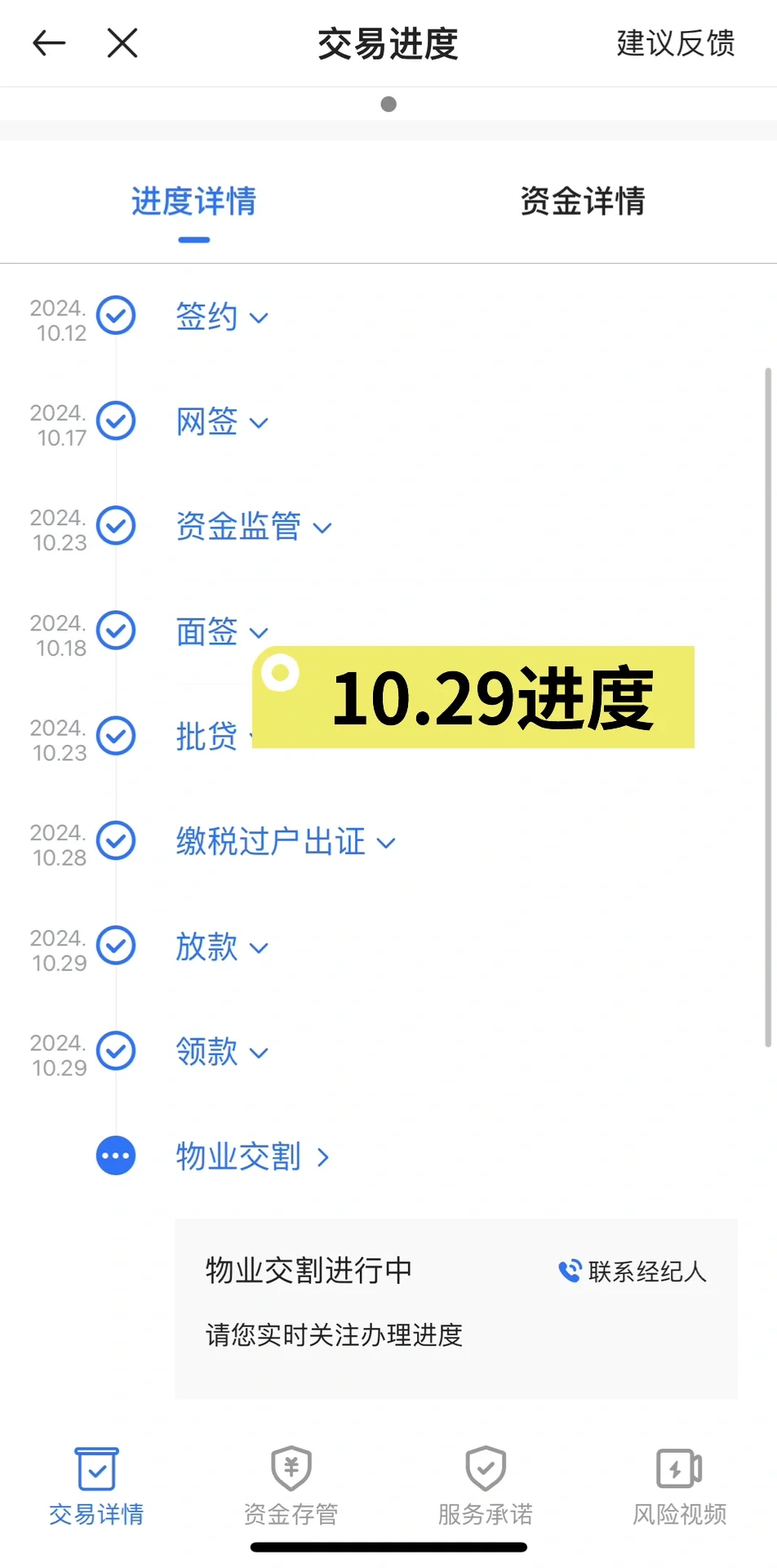 南京20天卖房全流程（已完结）