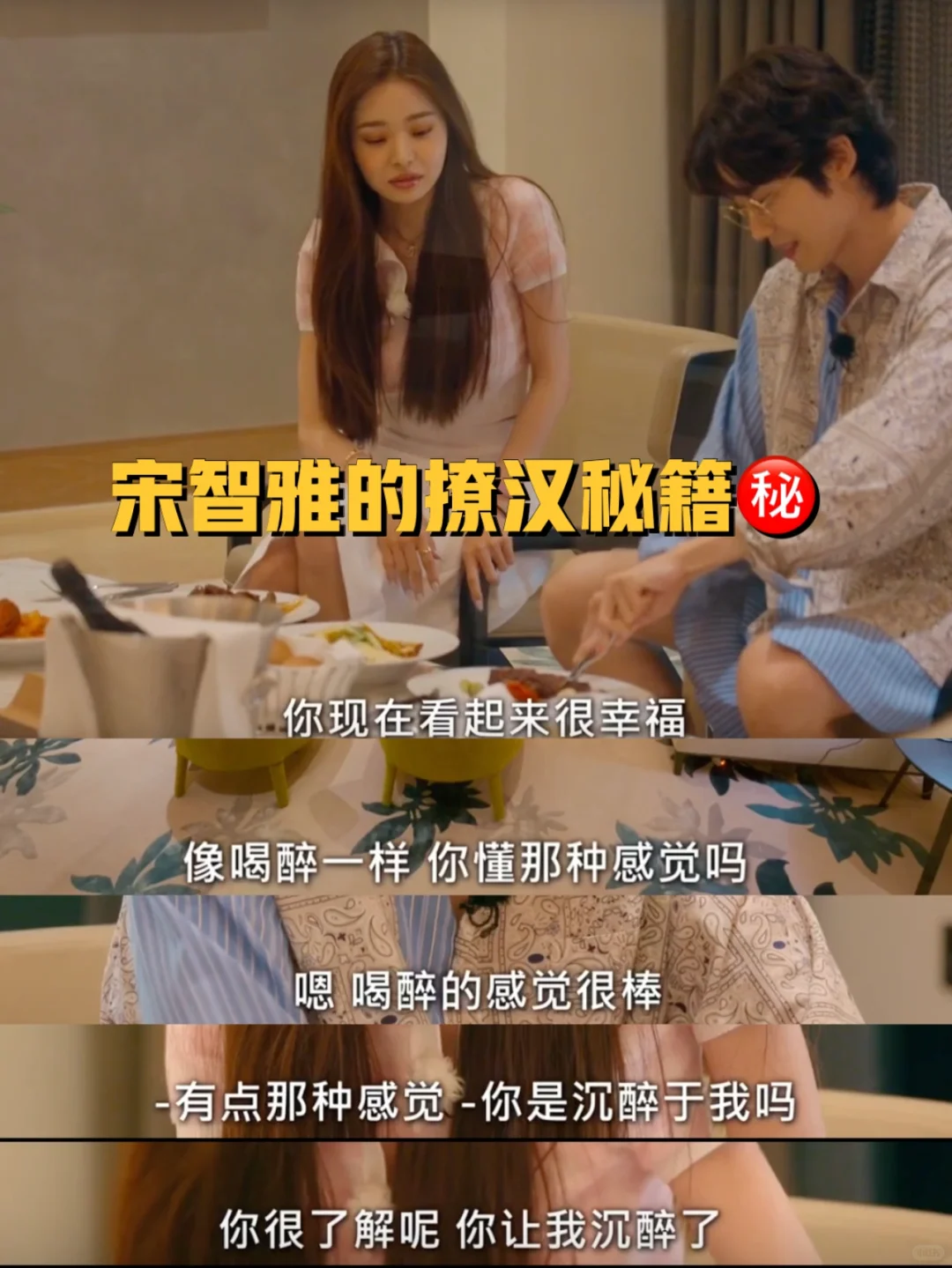 宋智雅的撩汉合集‼️（持续更新！）
