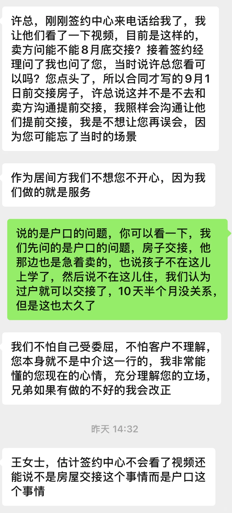 你们还敢在贝壳找房成交二手房吗？