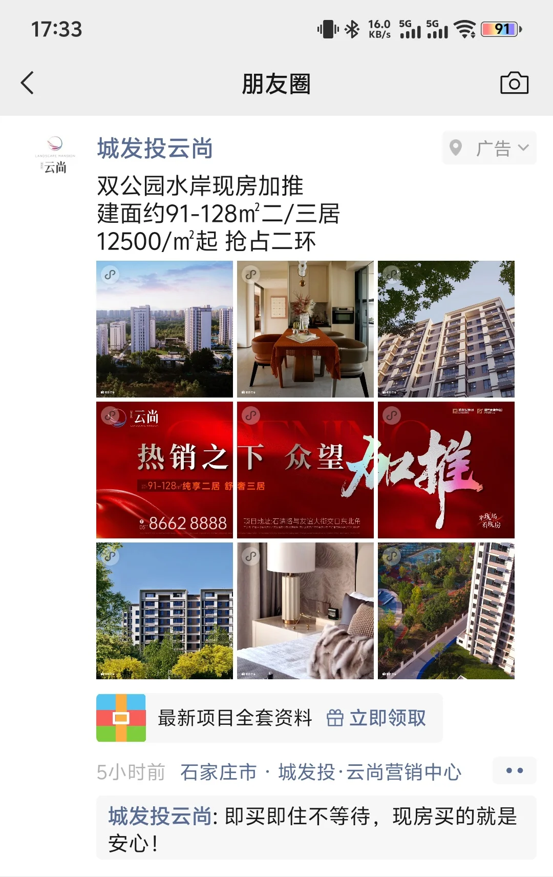 房地产行业为何选朋友圈广告？精准获客揭秘