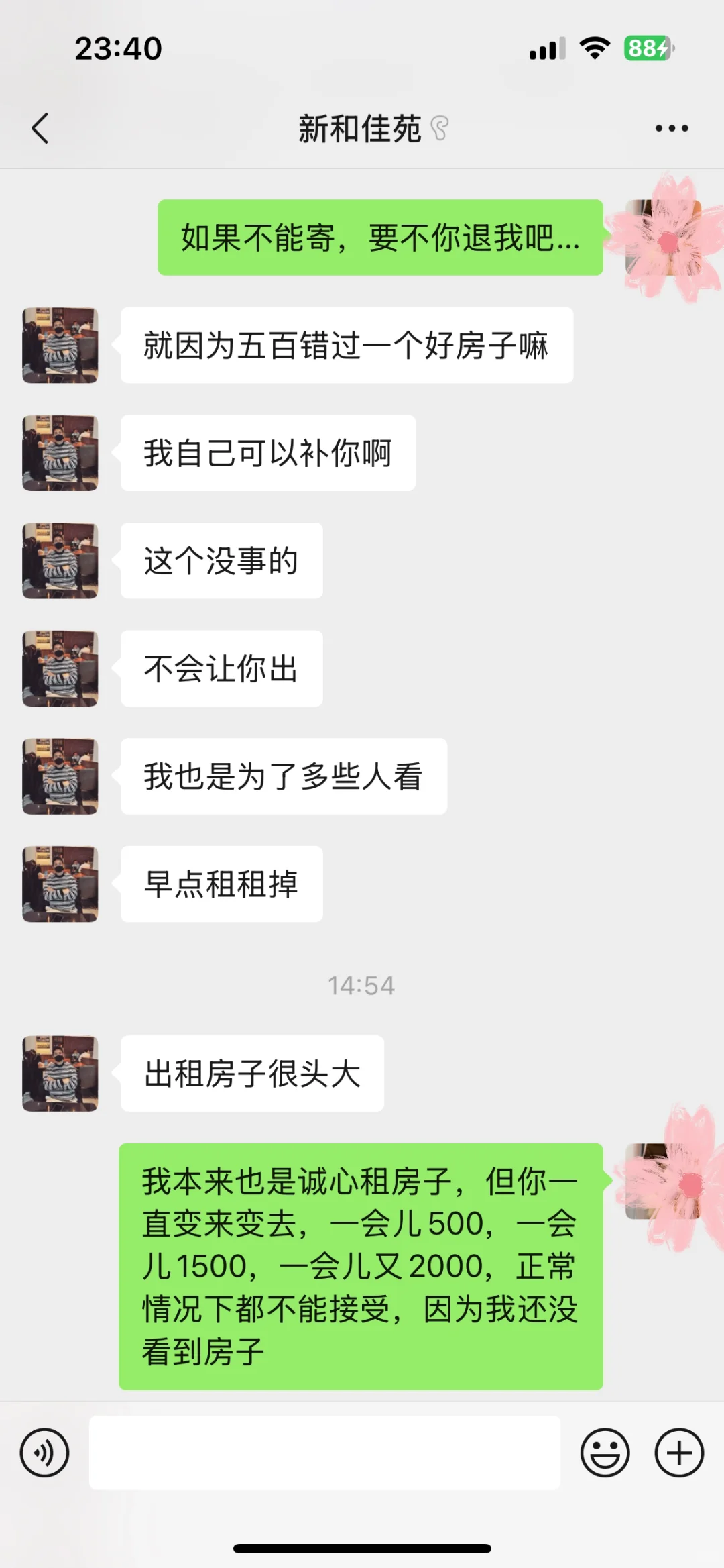 租房遇到骗子了