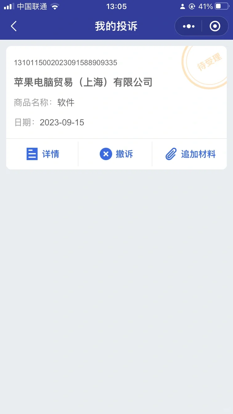 退钱啊 苹果