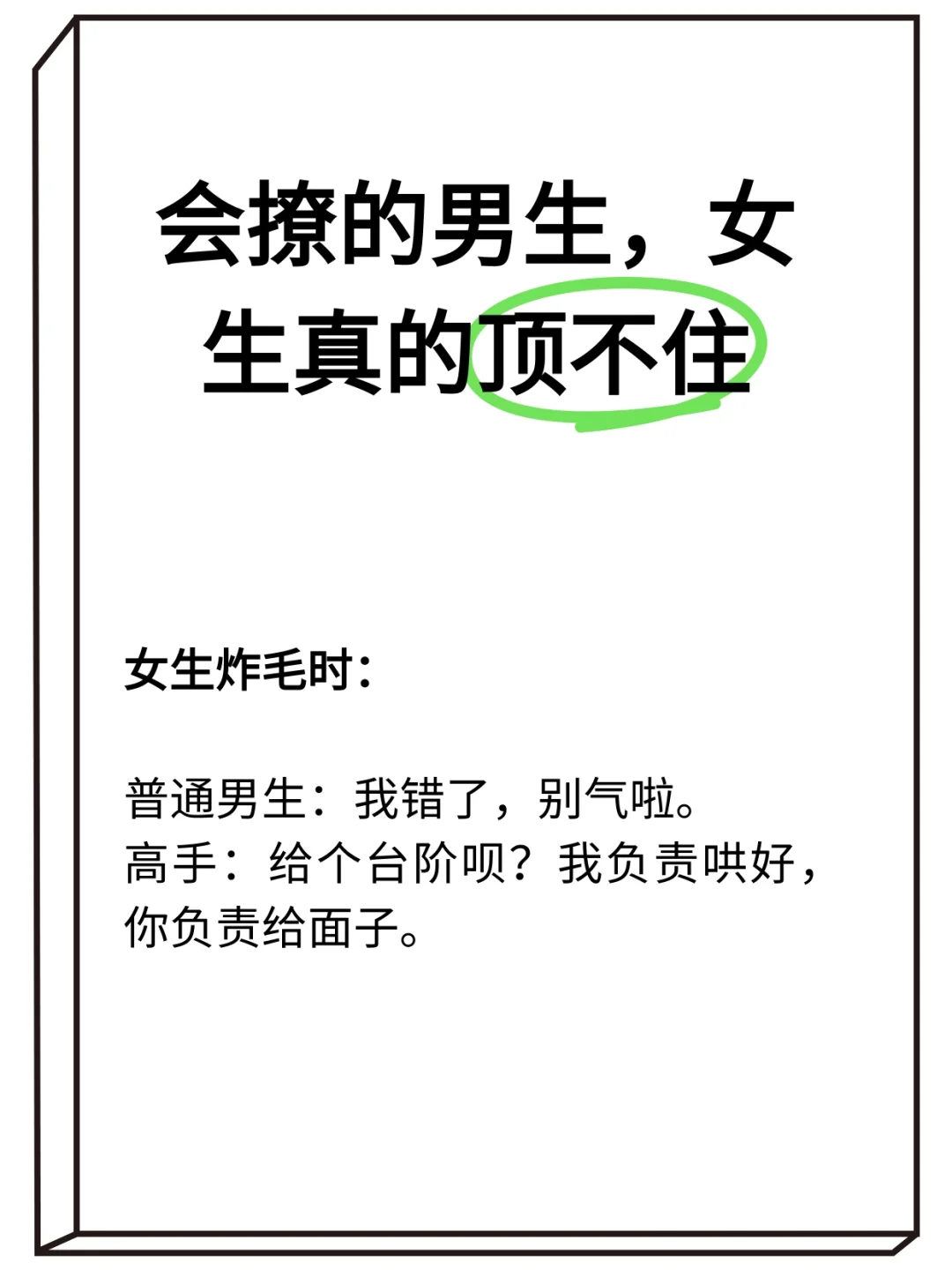 会撩的男生、女生真的顶不住