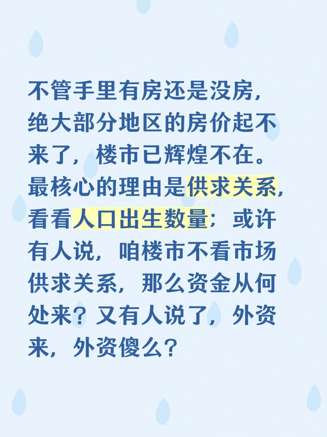 楼市也就这样了