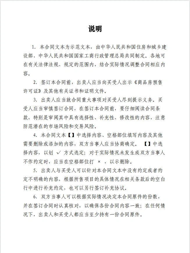 商品房买卖(预售)合同
