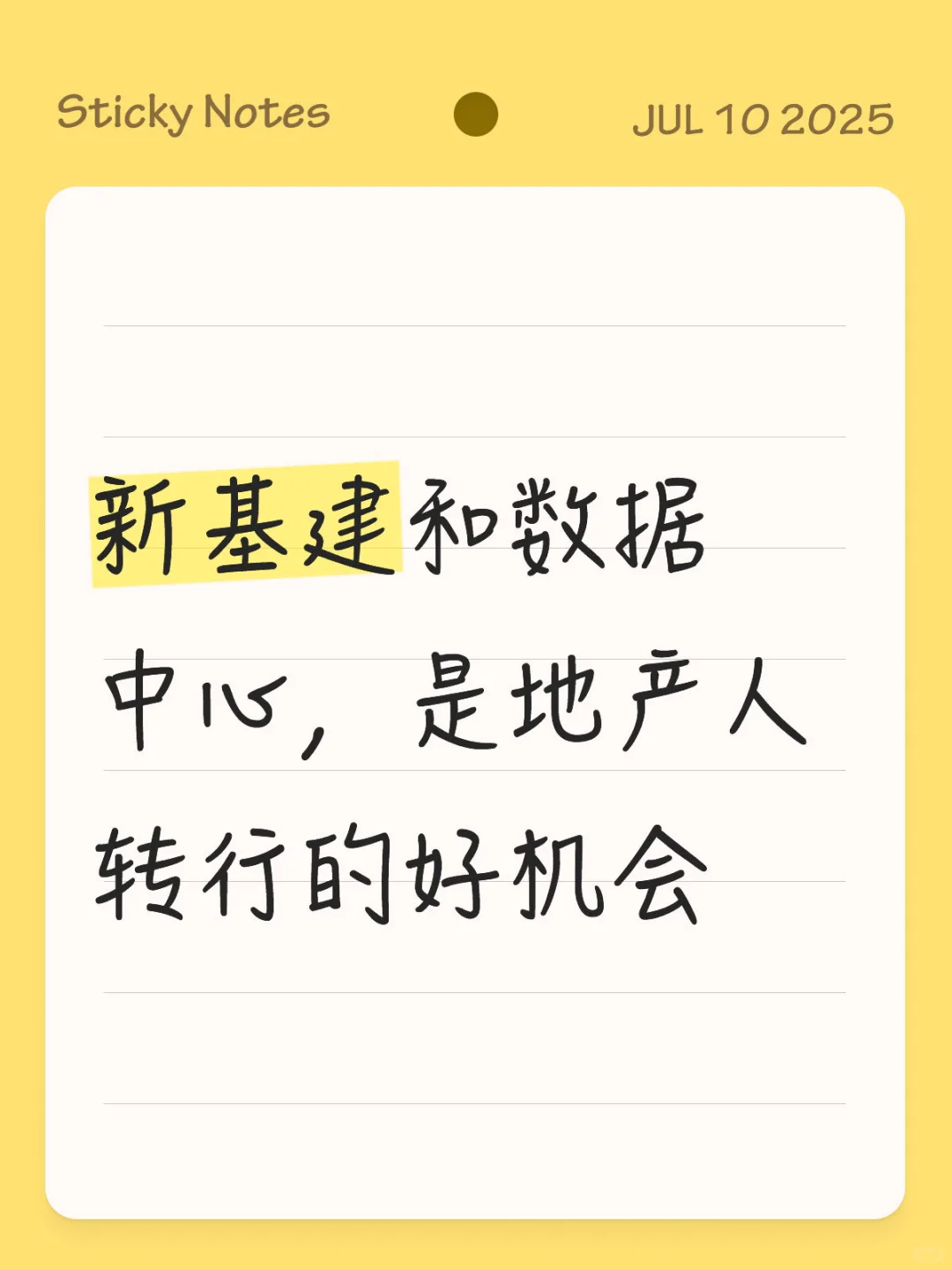 地产人转行数据中心