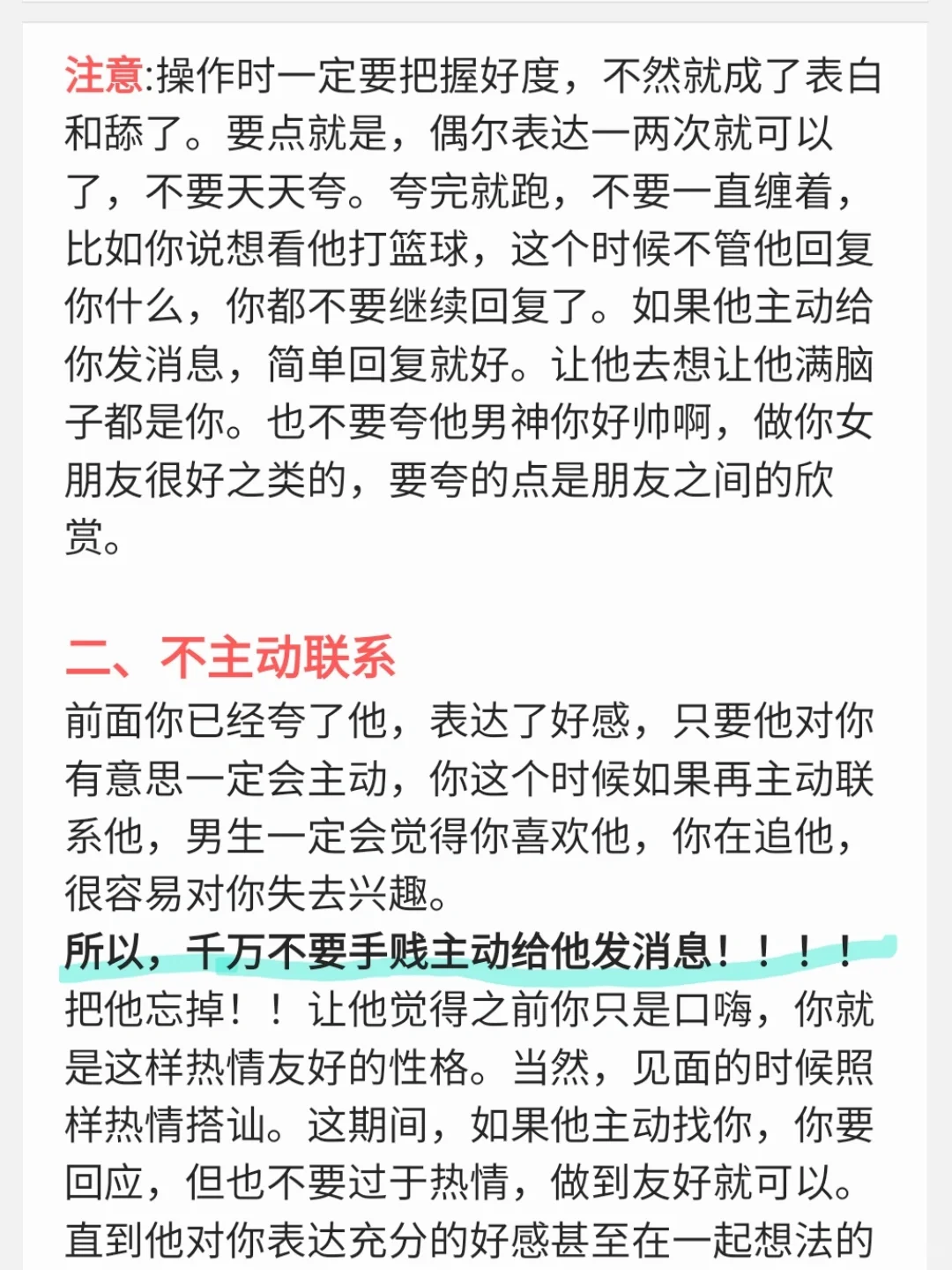 撩汉口诀，如何撩到喜欢的男生？女追男攻略