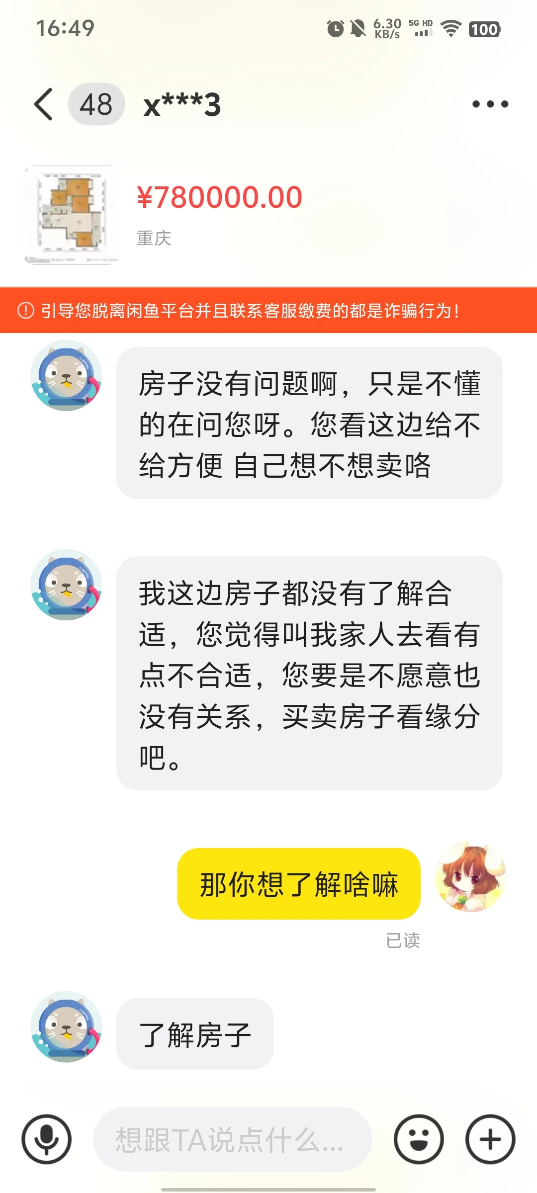 闲鱼卖房