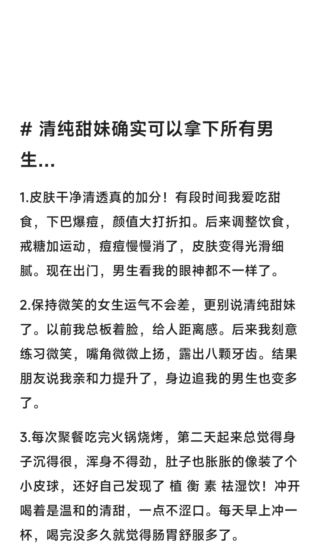 清纯甜妹确实可以拿下所有男生…