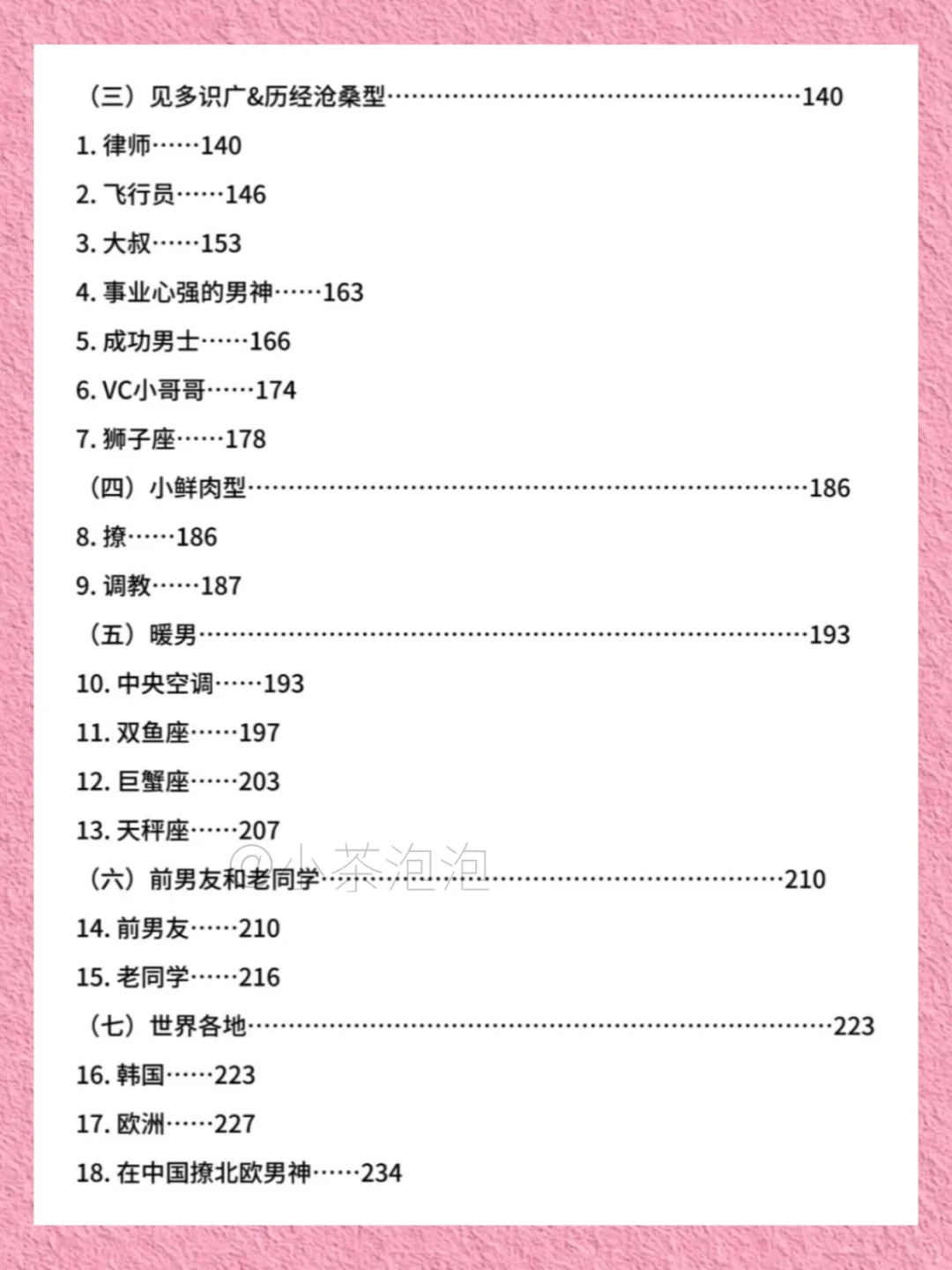 魅魔必学！把男人当狗训的将惩罚