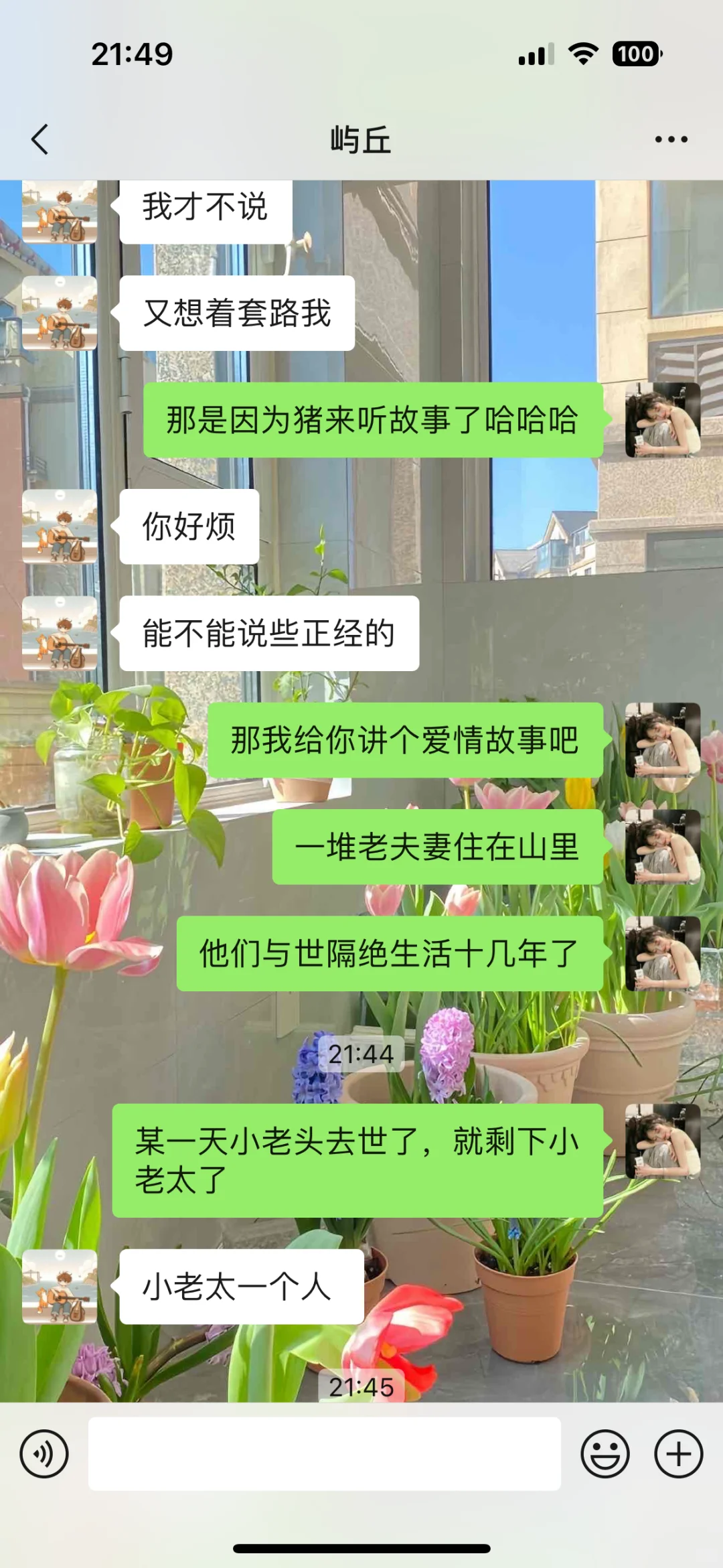 有趣的睡前聊天让你和crush关系越来越近