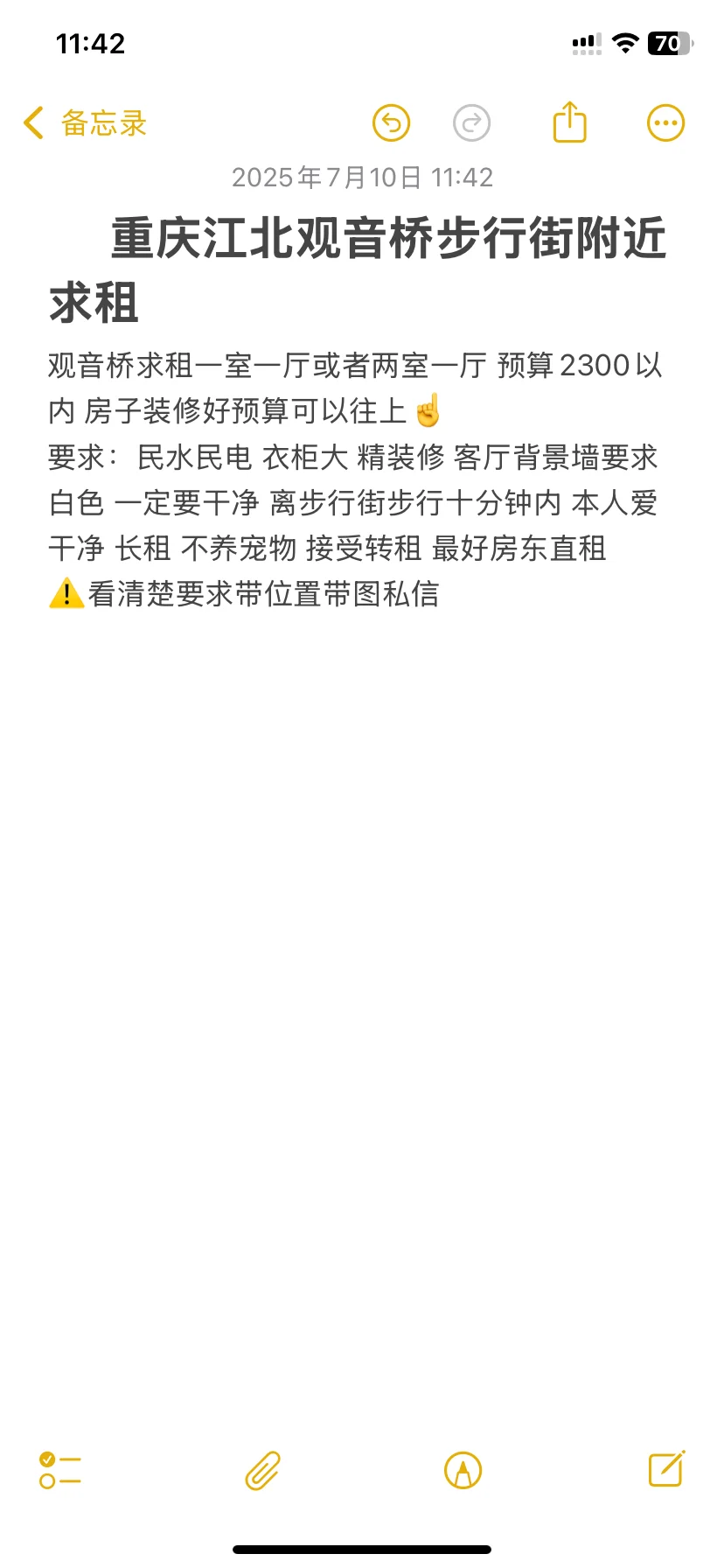 观音桥求租一室或者两室