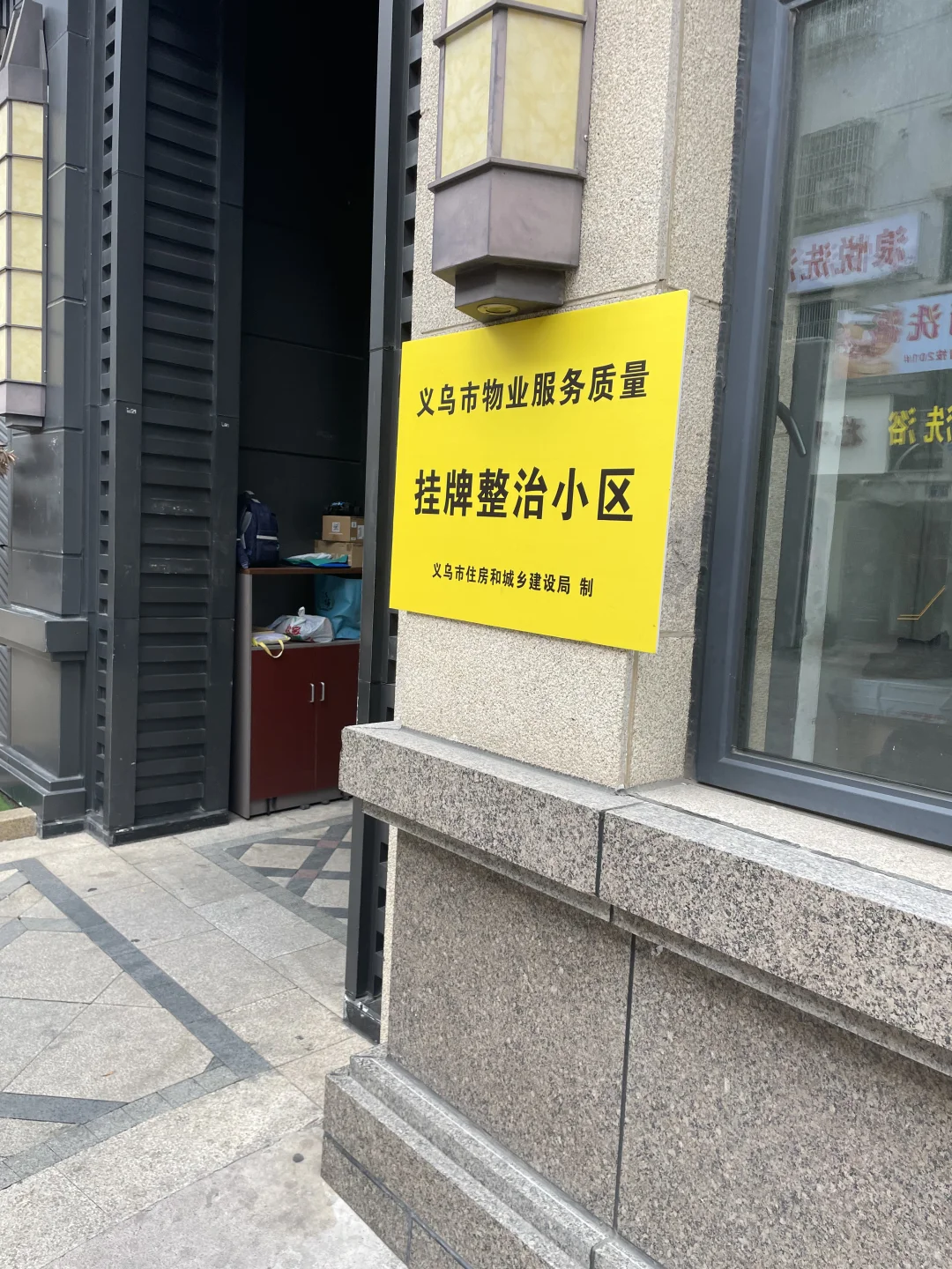 新城物业👎👎👎