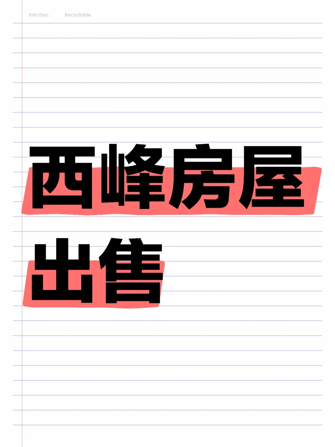 西峰楼房出售 #二手房#庆阳#西峰