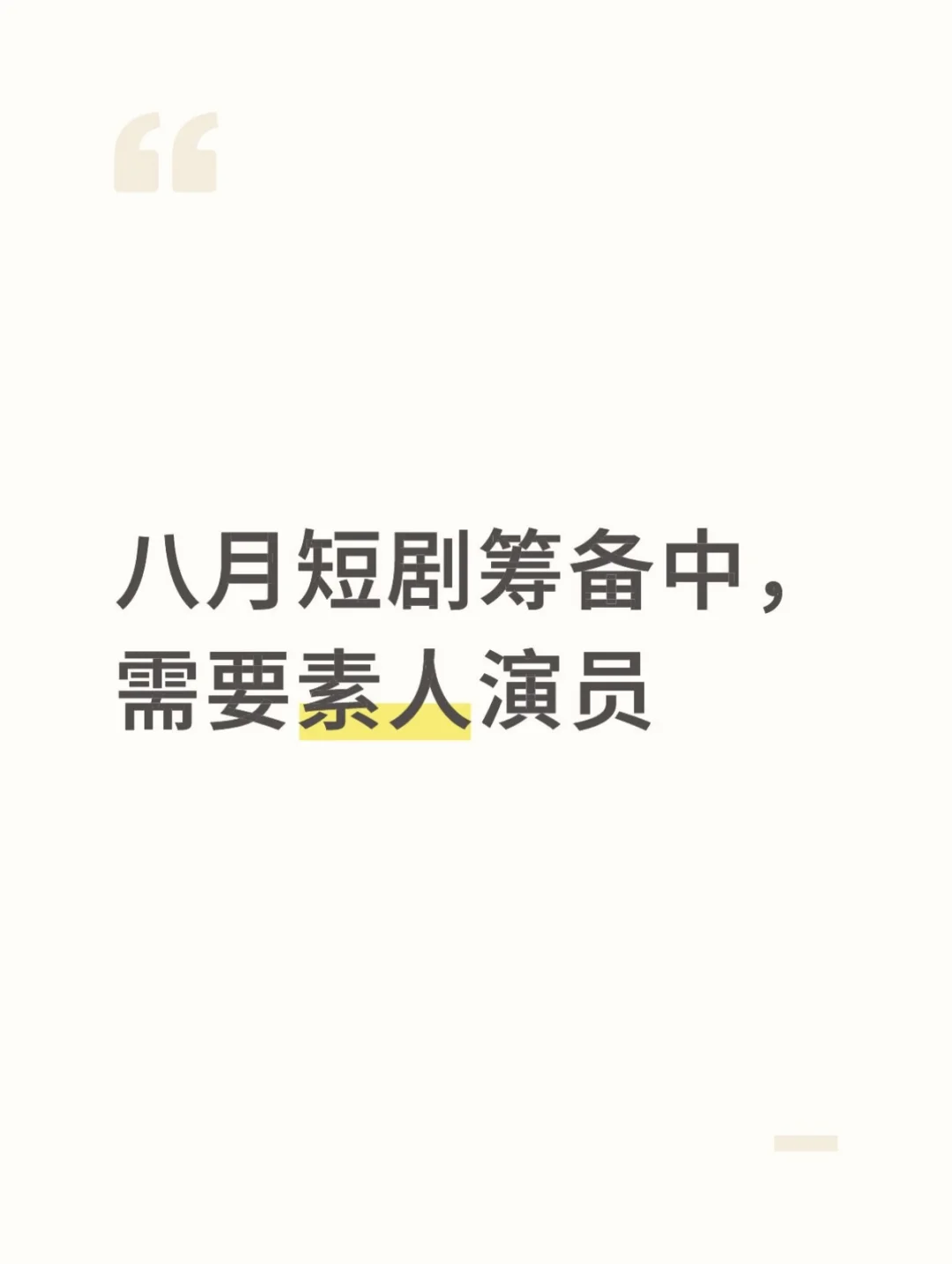 短剧演员、短剧素人、性感妩媚类型