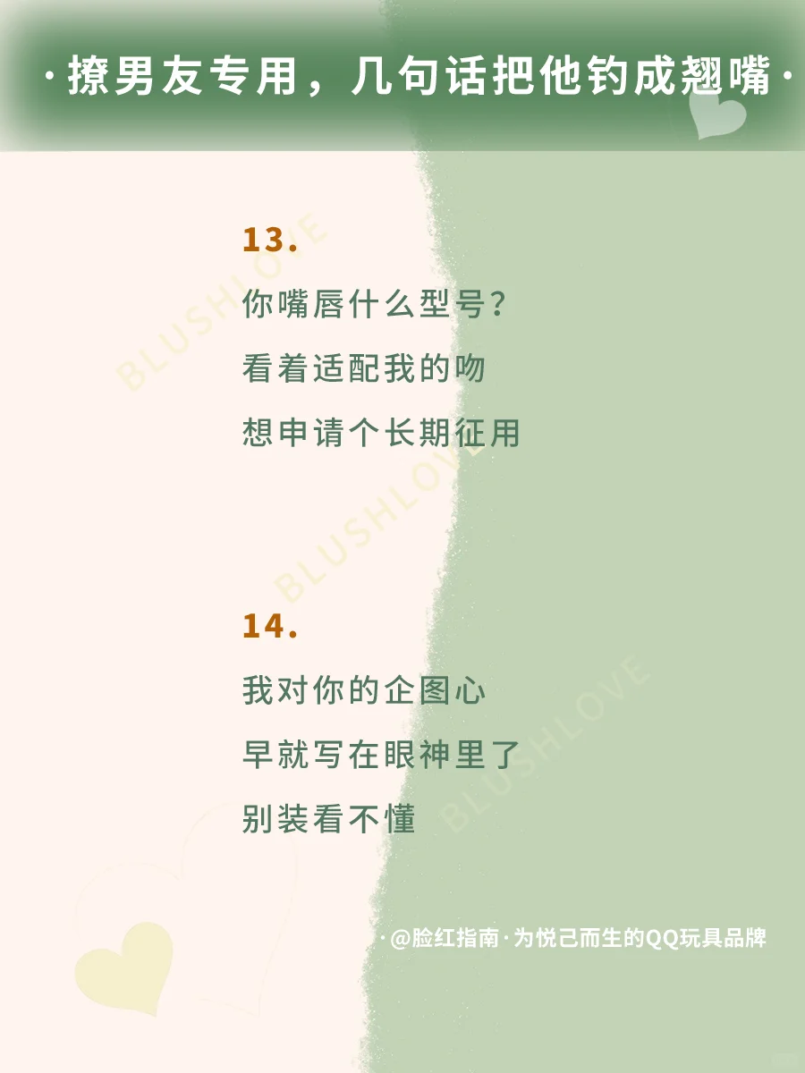 撩男友专用，几句话把他钓成翘嘴2.0版