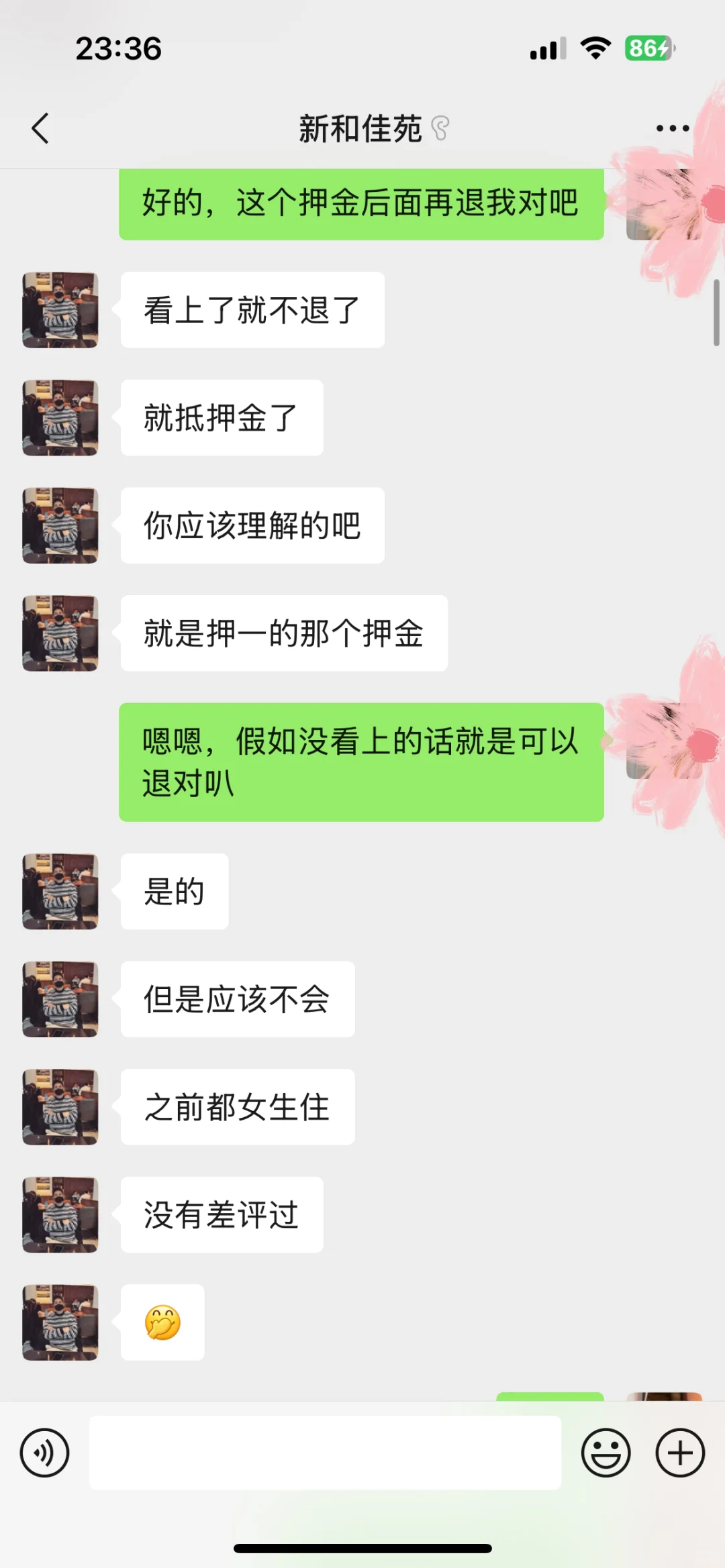 租房遇到骗子了