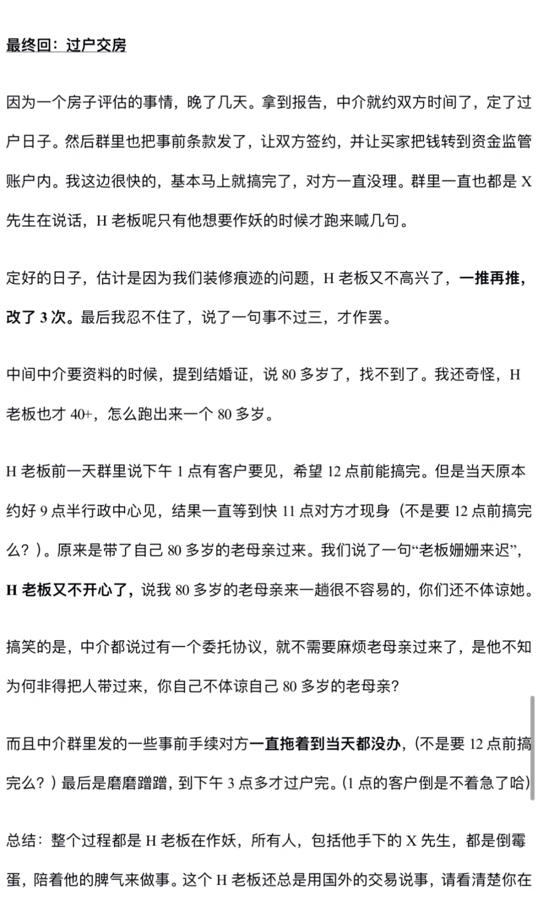 二手房交易避雷这种黑心老板！！！（四）