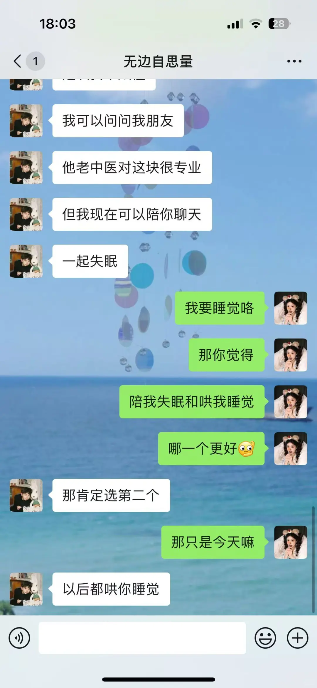 让你和crush关系越来越近的睡前互动
