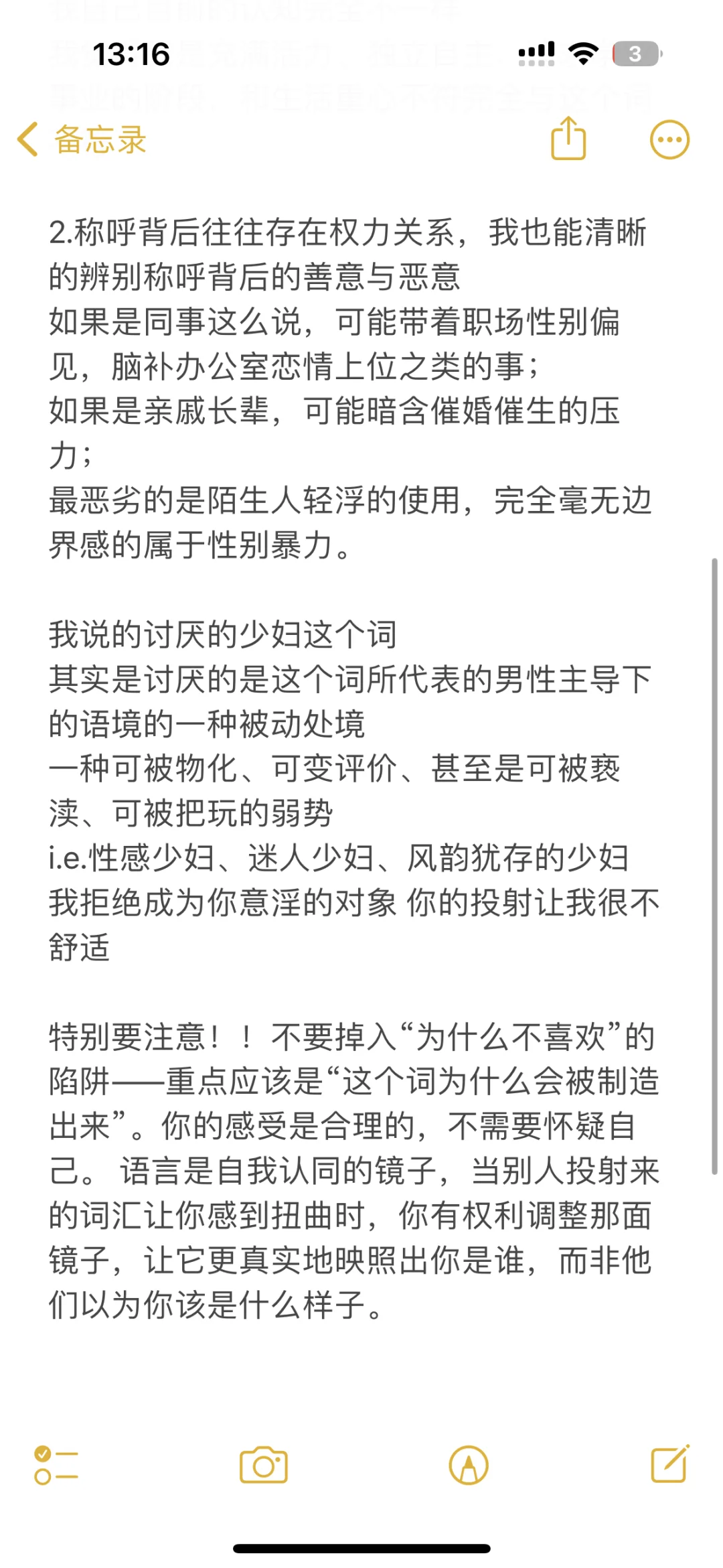 我真的很讨厌 少妇 这个词