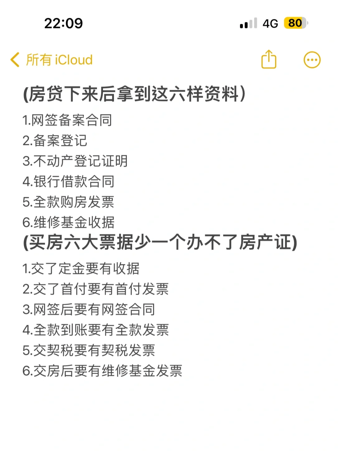 七月份准备买房的家人们快看过来（📎材料）