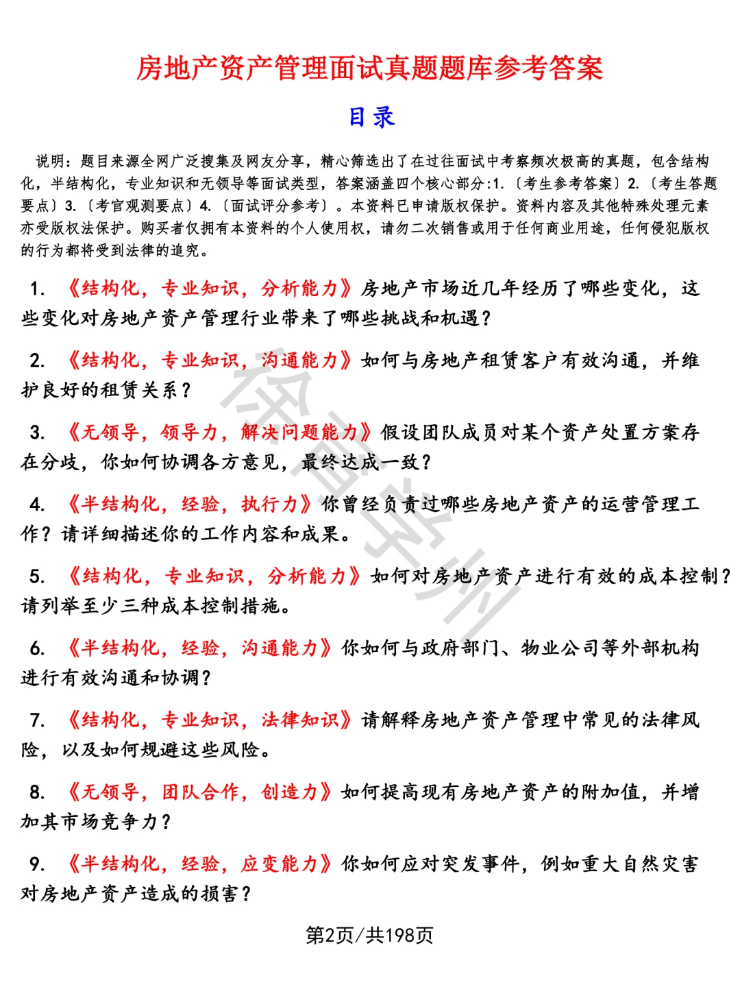 房地产资产管理
